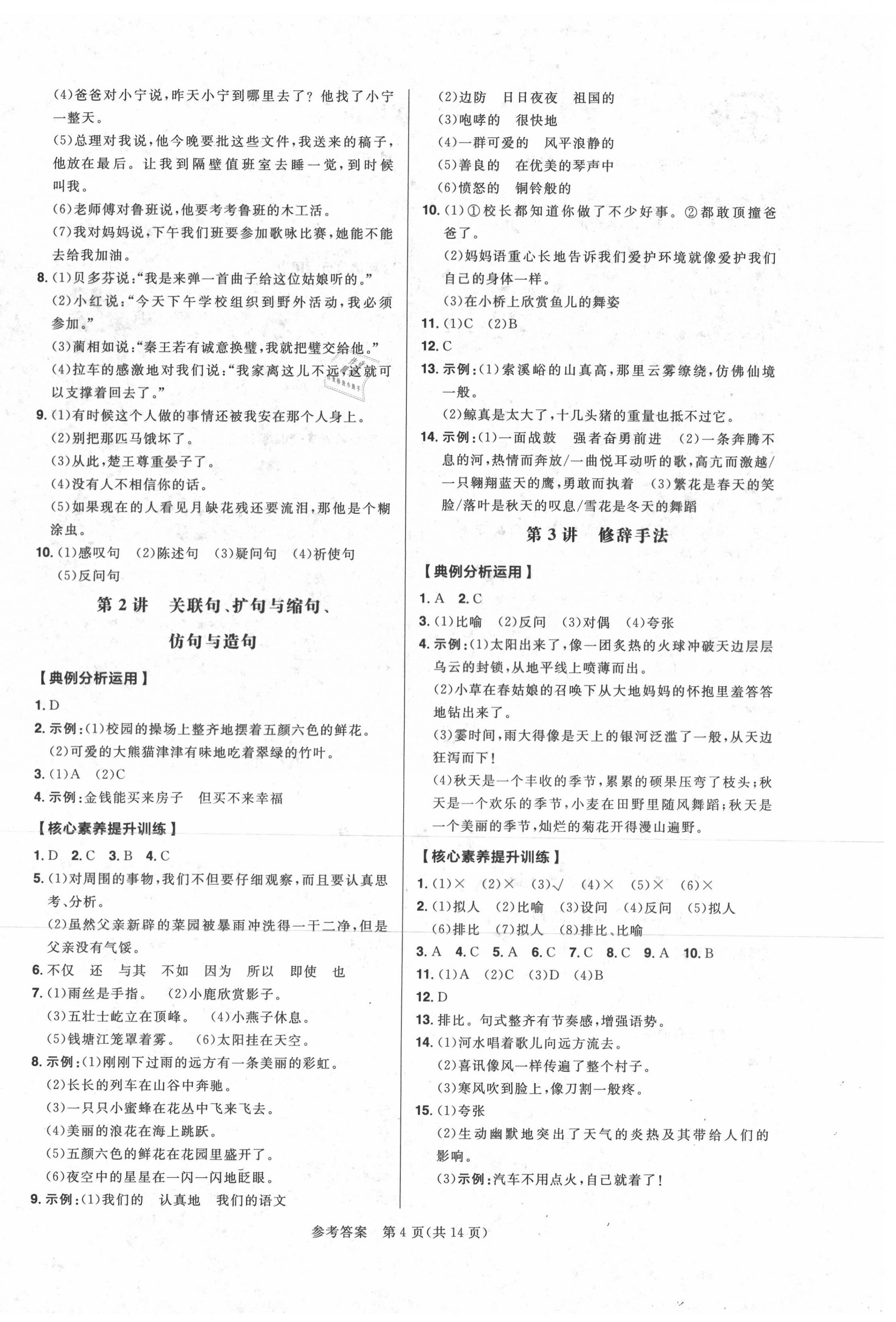 2020考出好成績小升初語文 第4頁