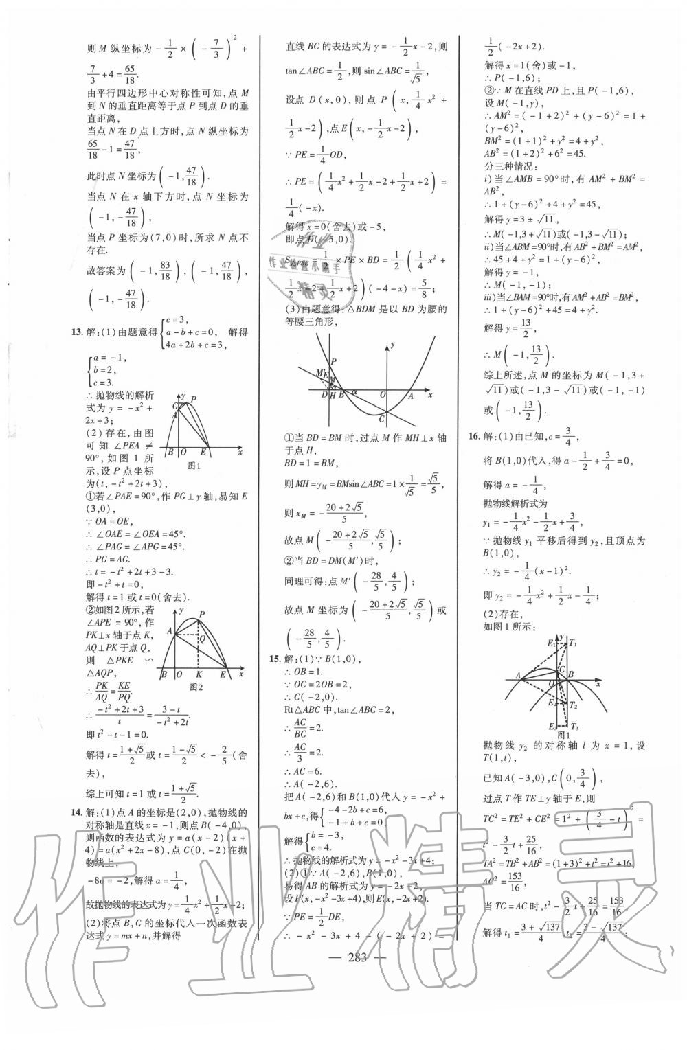 2020年中考備戰(zhàn)策略數(shù)學山東專版 第15頁