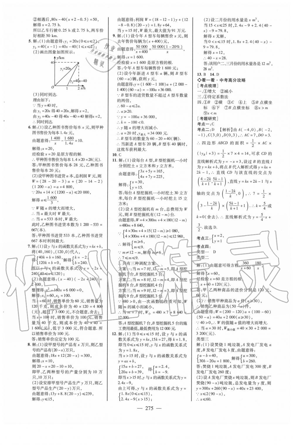 2020年中考备战策略数学山东专版 第7页