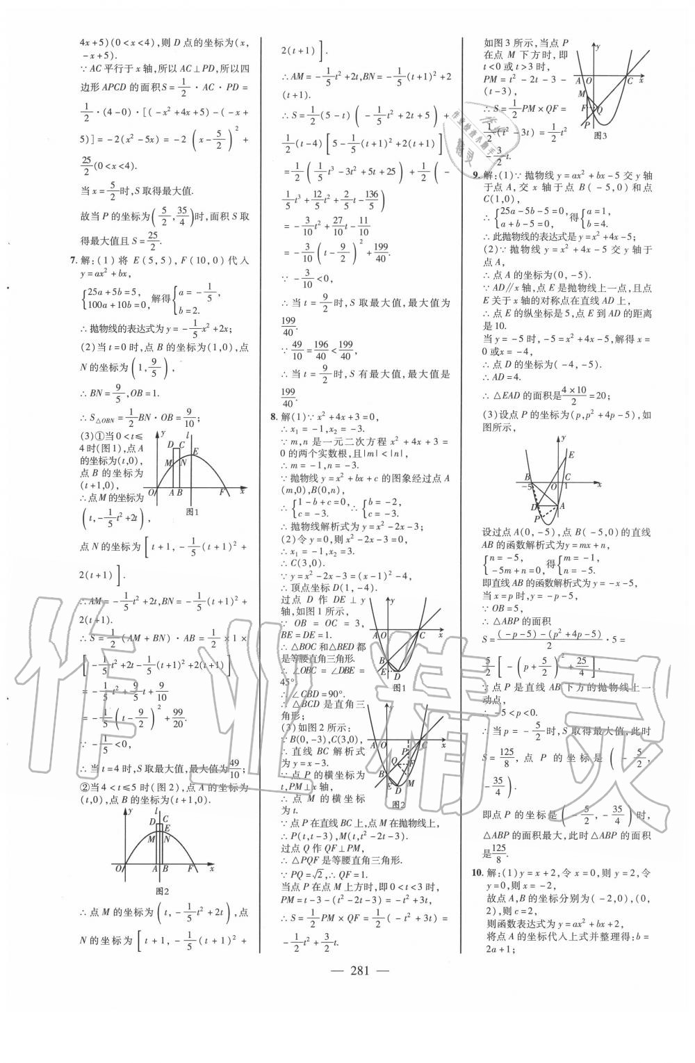 2020年中考備戰(zhàn)策略數(shù)學(xué)山東專版 第13頁