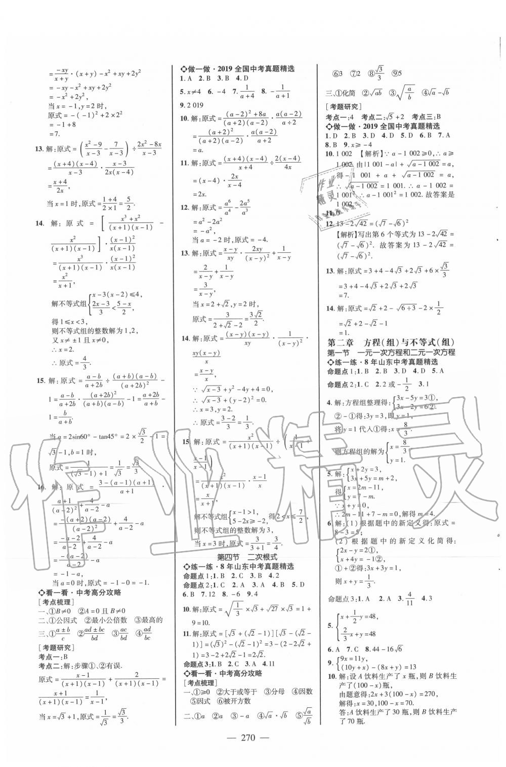 2020年中考備戰(zhàn)策略數學山東專版 第2頁