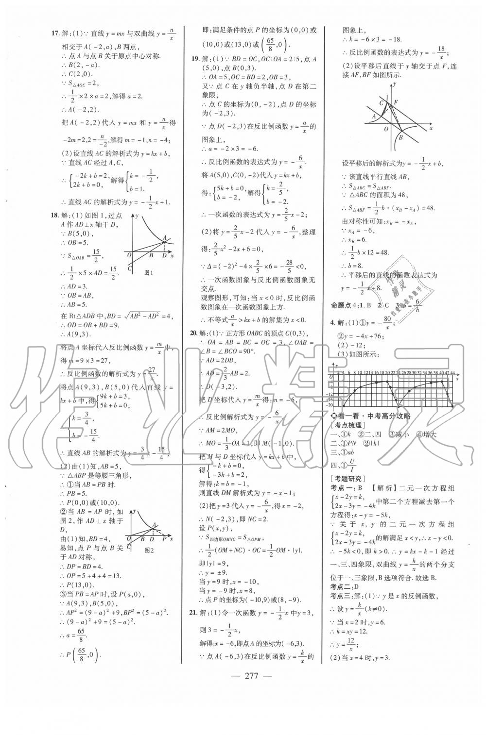 2020年中考備戰(zhàn)策略數(shù)學(xué)山東專版 第9頁(yè)