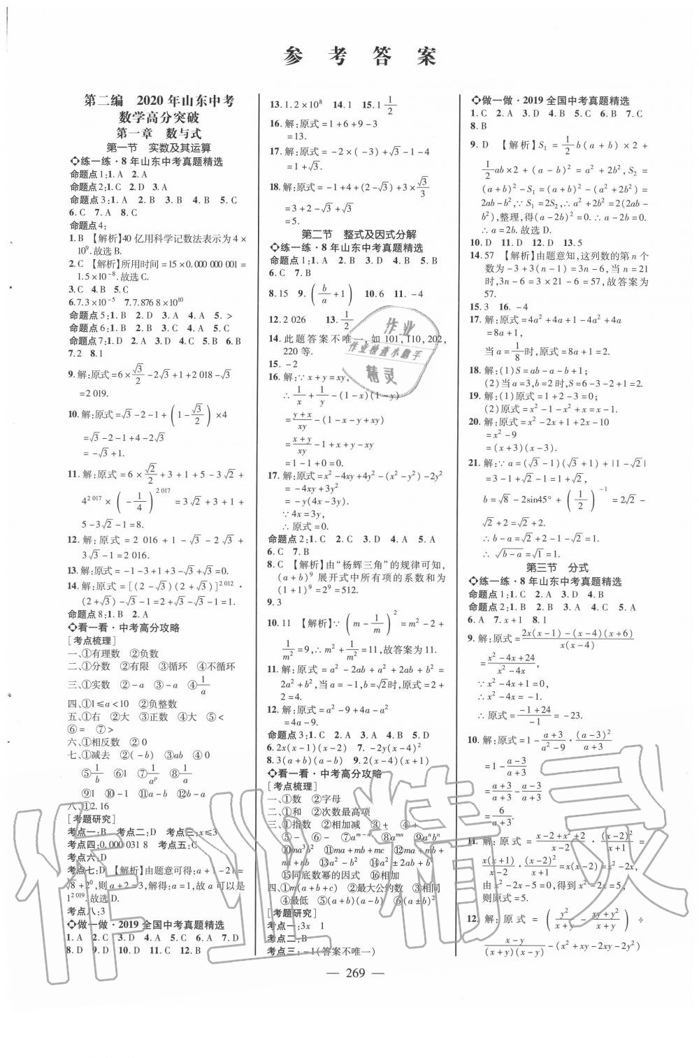 2020年中考备战策略数学山东专版 第1页