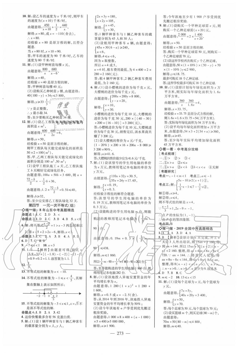 2020年中考備戰(zhàn)策略數(shù)學(xué)山東專版 第5頁