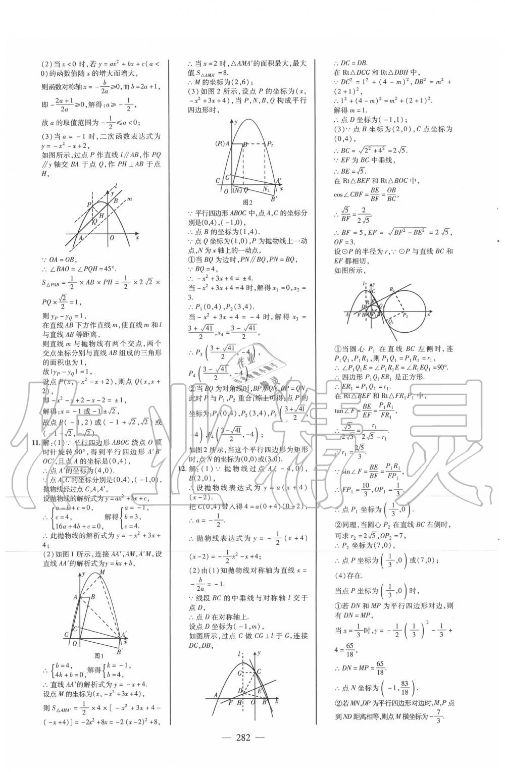 2020年中考備戰(zhàn)策略數(shù)學(xué)山東專版 第14頁