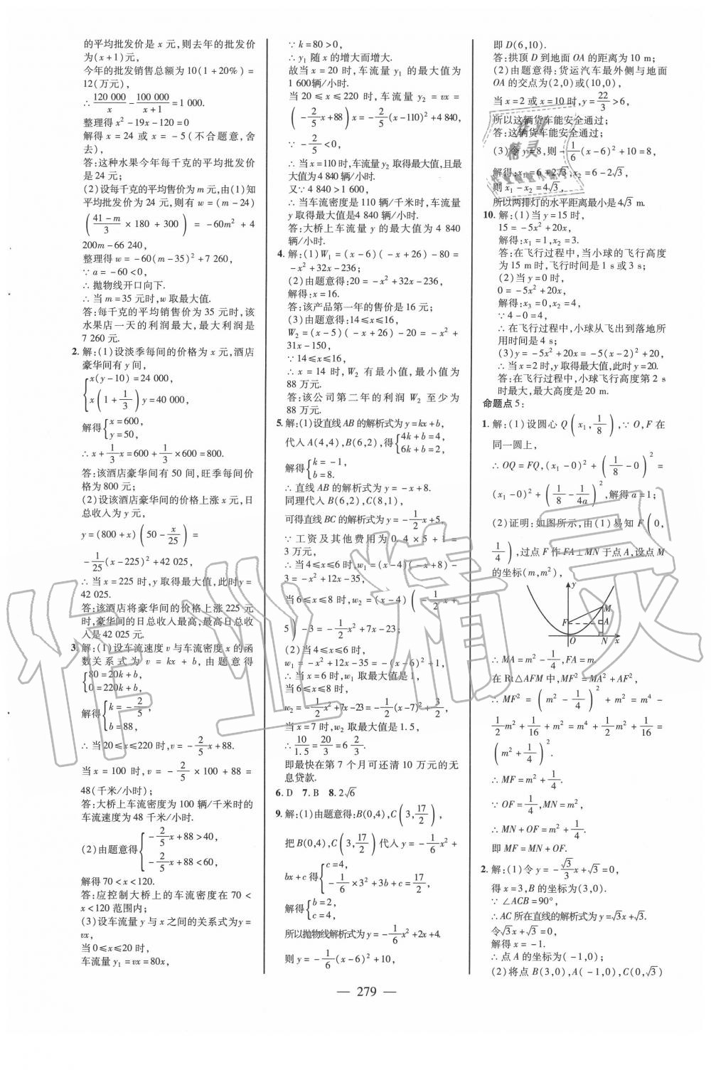 2020年中考備戰(zhàn)策略數(shù)學(xué)山東專版 第11頁