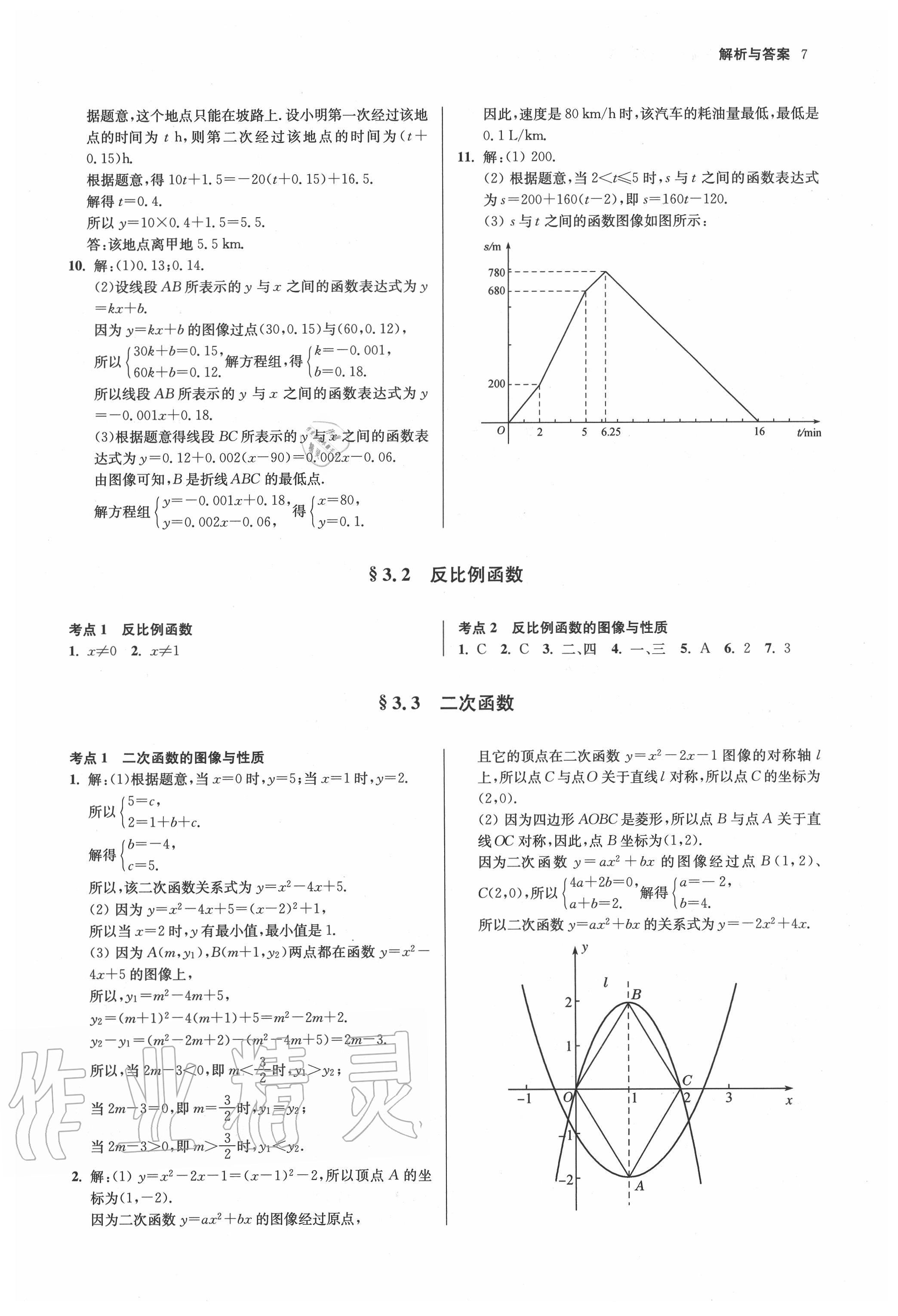 2020年南京市中考原題分類詳解與模擬卷數(shù)學(xué) 第7頁