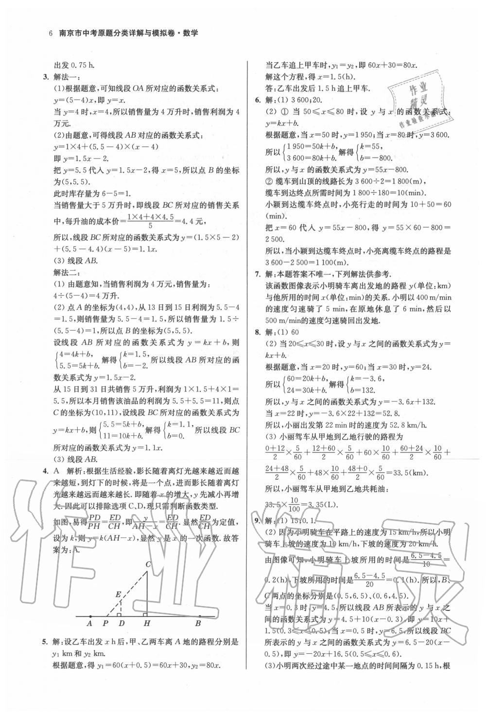 2020年南京市中考原題分類詳解與模擬卷數(shù)學(xué) 第6頁