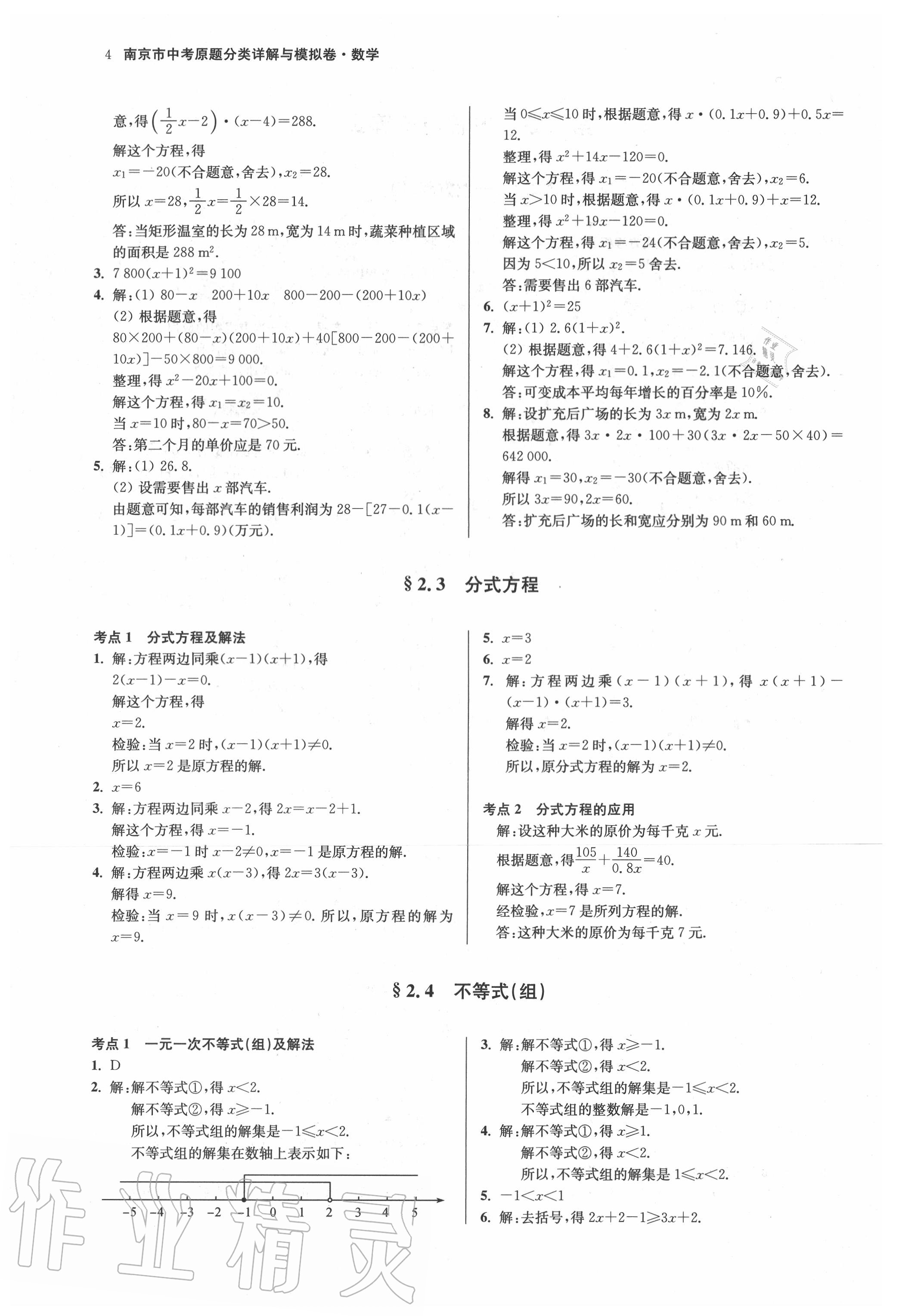2020年南京市中考原題分類詳解與模擬卷數(shù)學(xué) 第4頁
