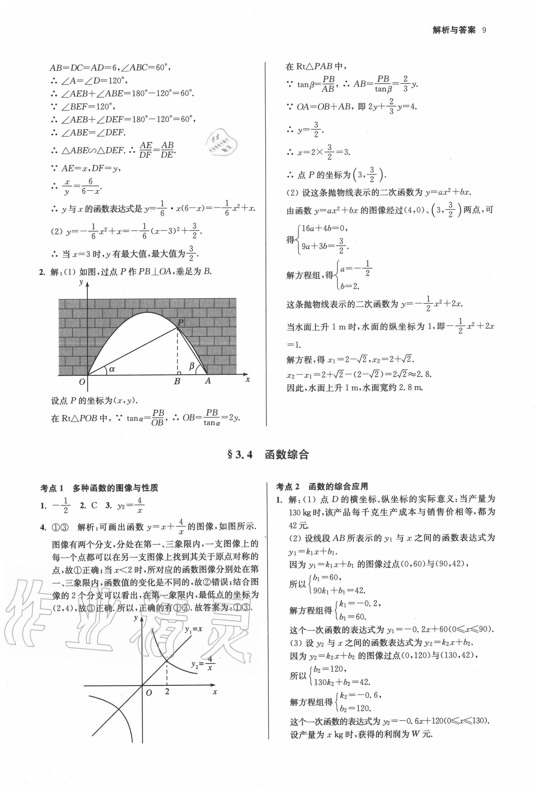 2020年南京市中考原題分類詳解與模擬卷數(shù)學 第9頁