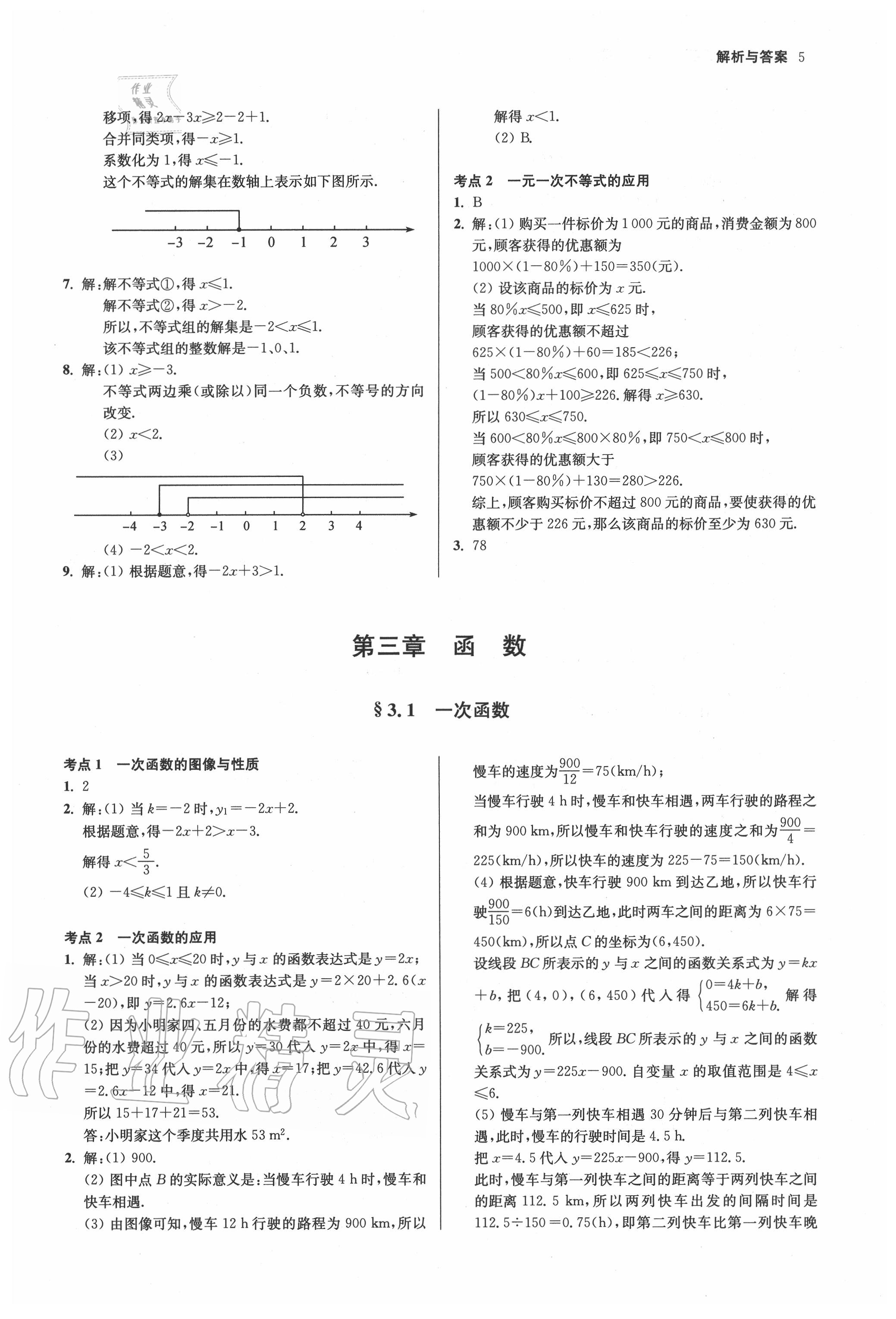 2020年南京市中考原題分類(lèi)詳解與模擬卷數(shù)學(xué) 第5頁(yè)