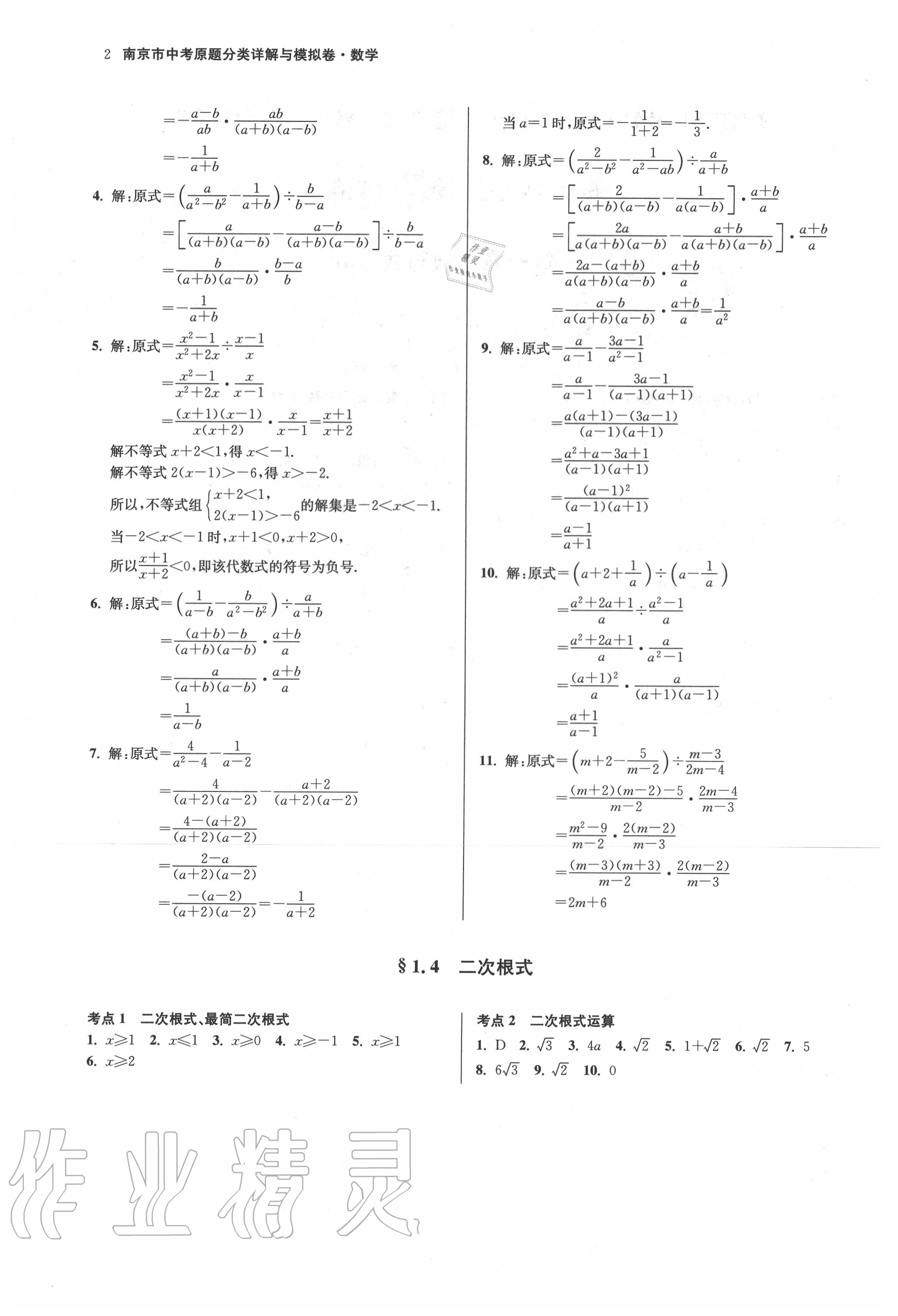 2020年南京市中考原題分類(lèi)詳解與模擬卷數(shù)學(xué) 第2頁(yè)