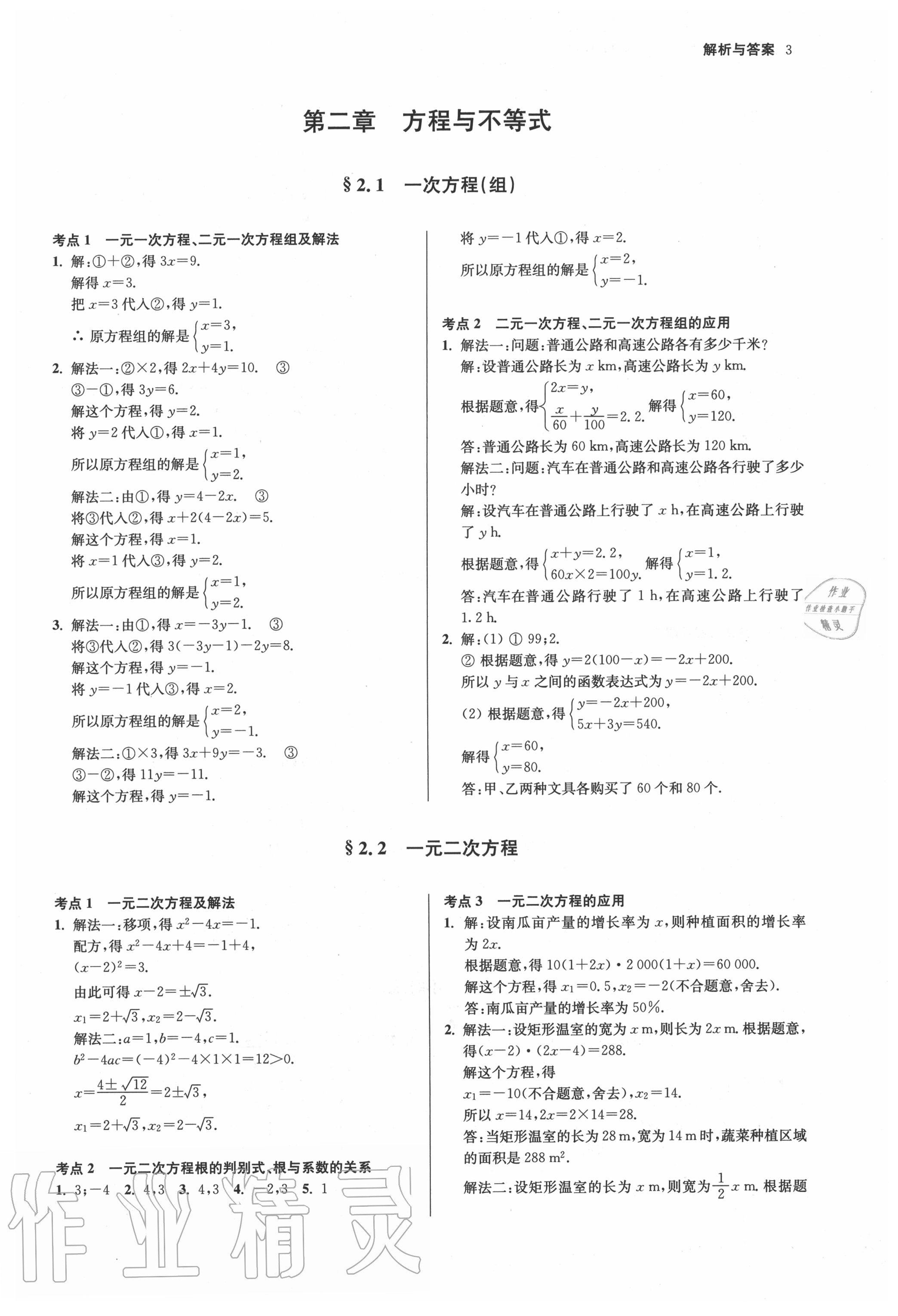 2020年南京市中考原題分類(lèi)詳解與模擬卷數(shù)學(xué) 第3頁(yè)