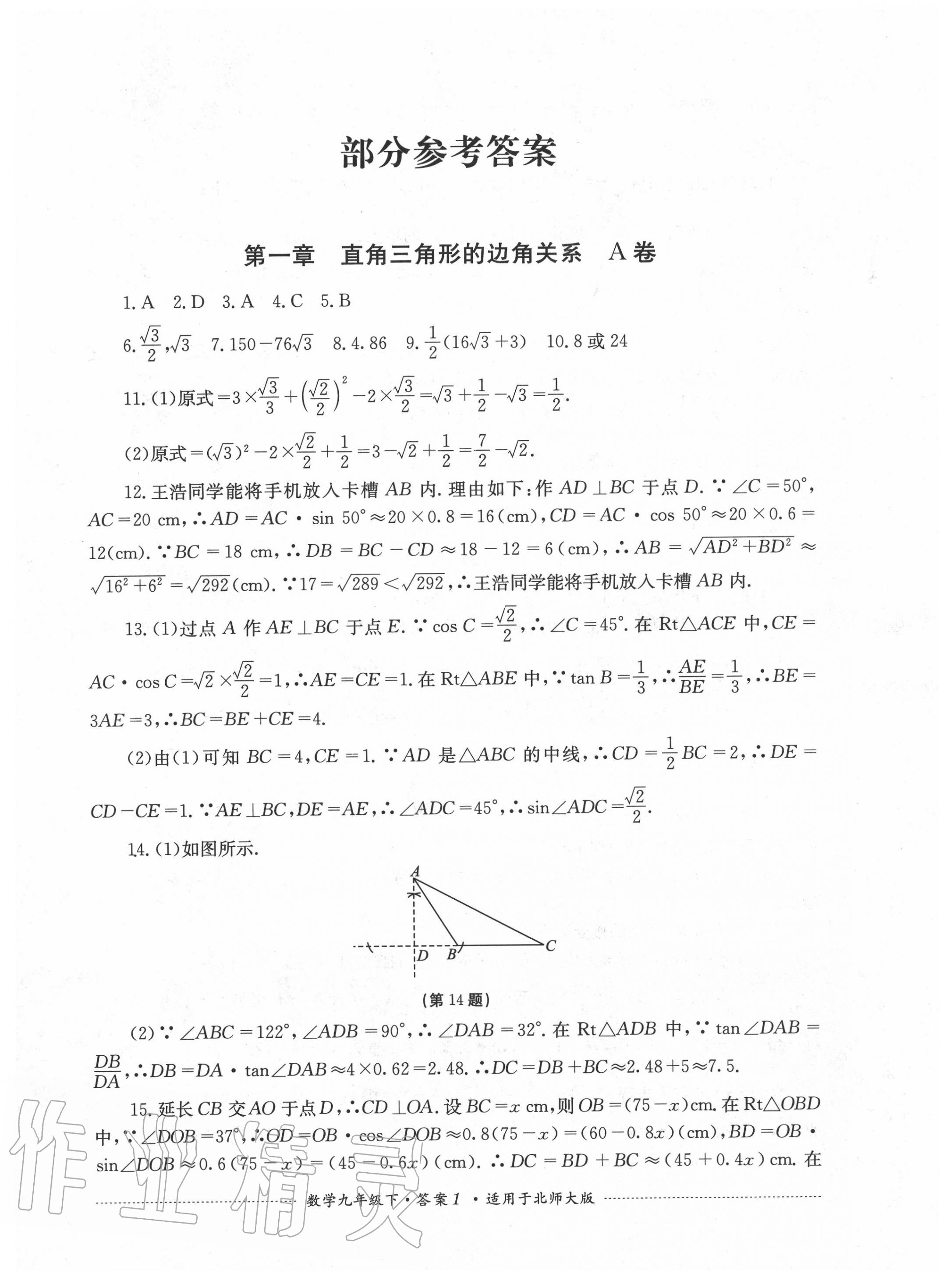 2020年單元測試九年級數(shù)學(xué)下冊北師大版四川教育出版社 第1頁