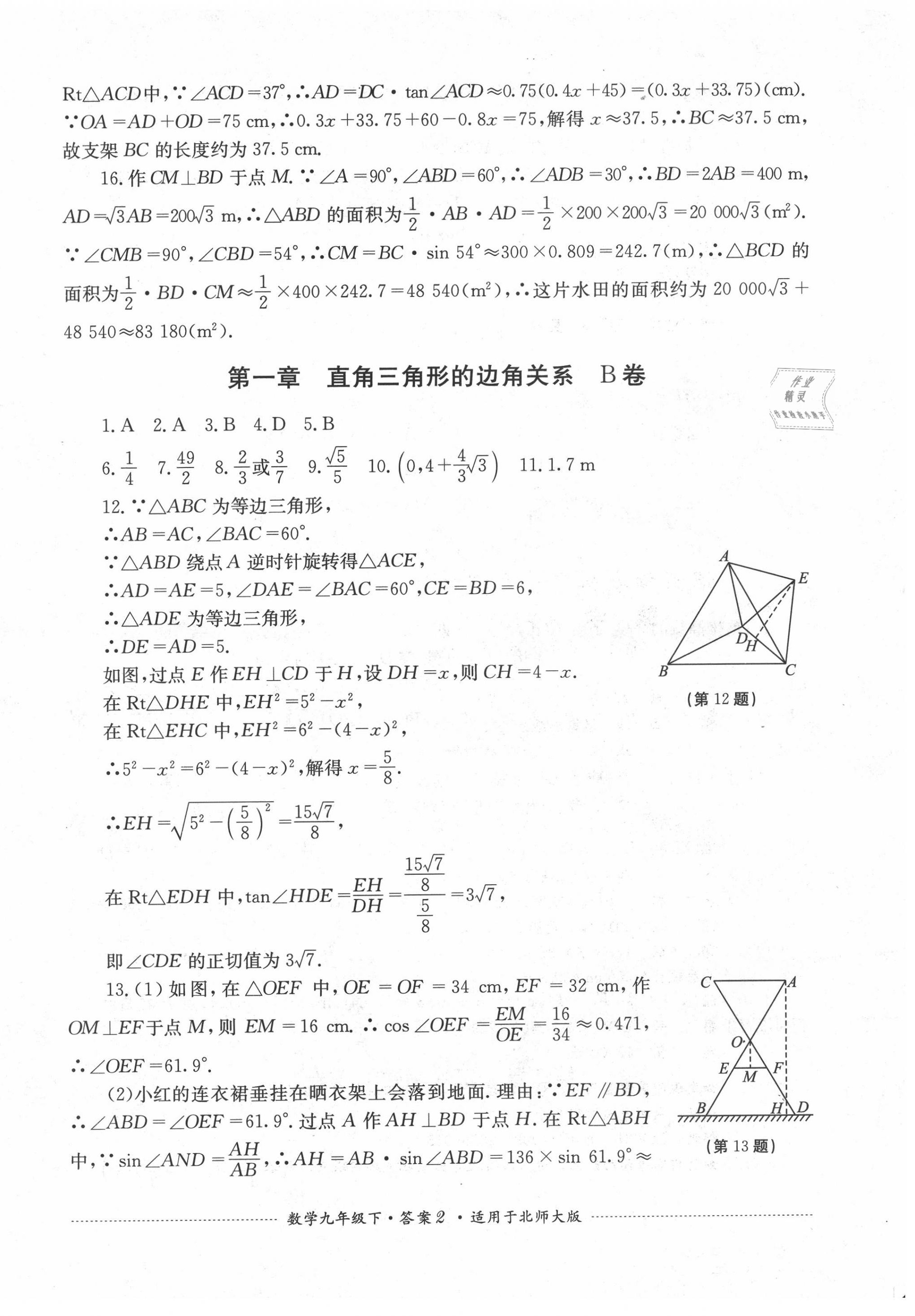 2020年單元測(cè)試九年級(jí)數(shù)學(xué)下冊(cè)北師大版四川教育出版社 第2頁(yè)