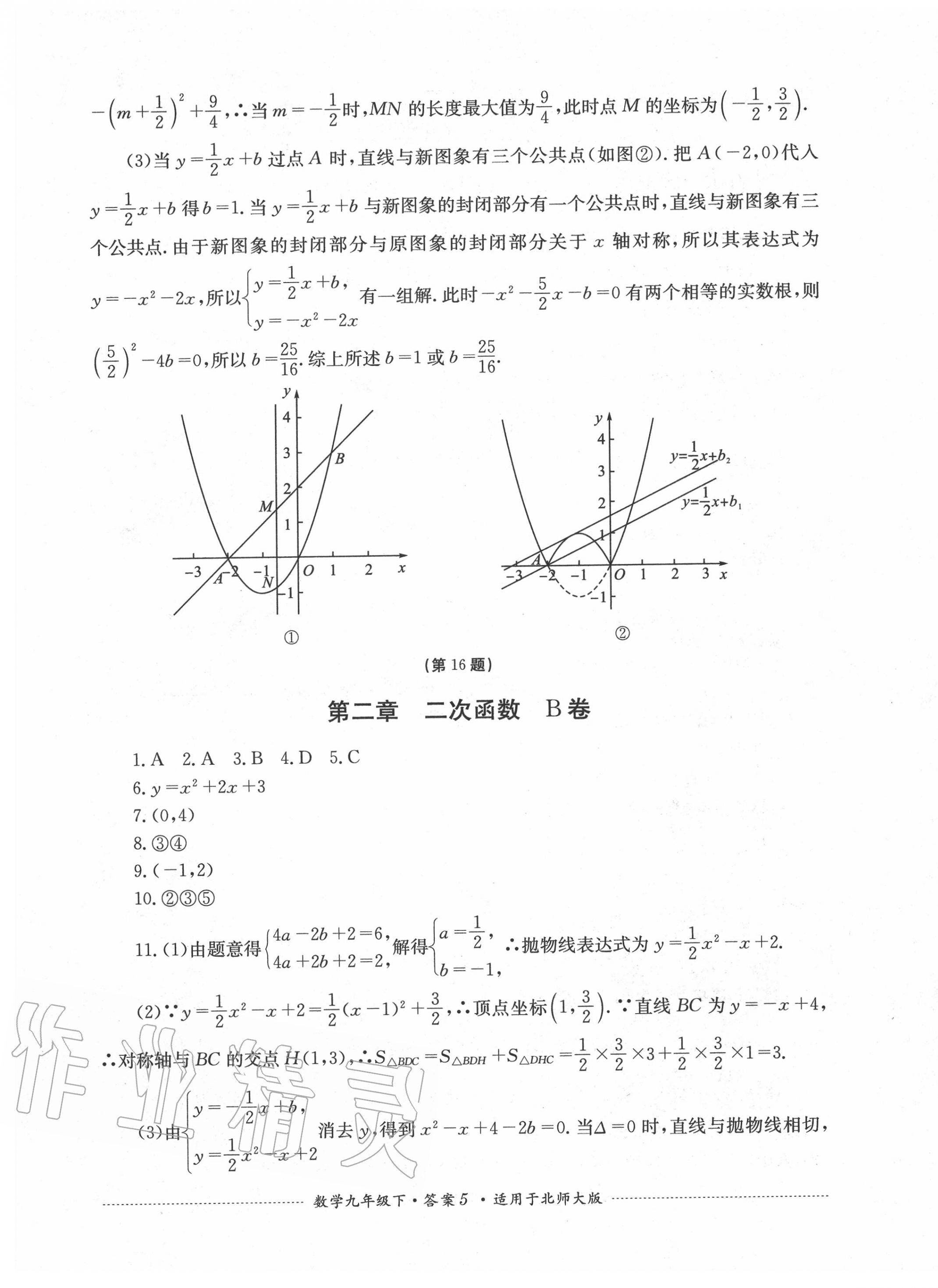 2020年單元測試九年級數(shù)學(xué)下冊北師大版四川教育出版社 第5頁