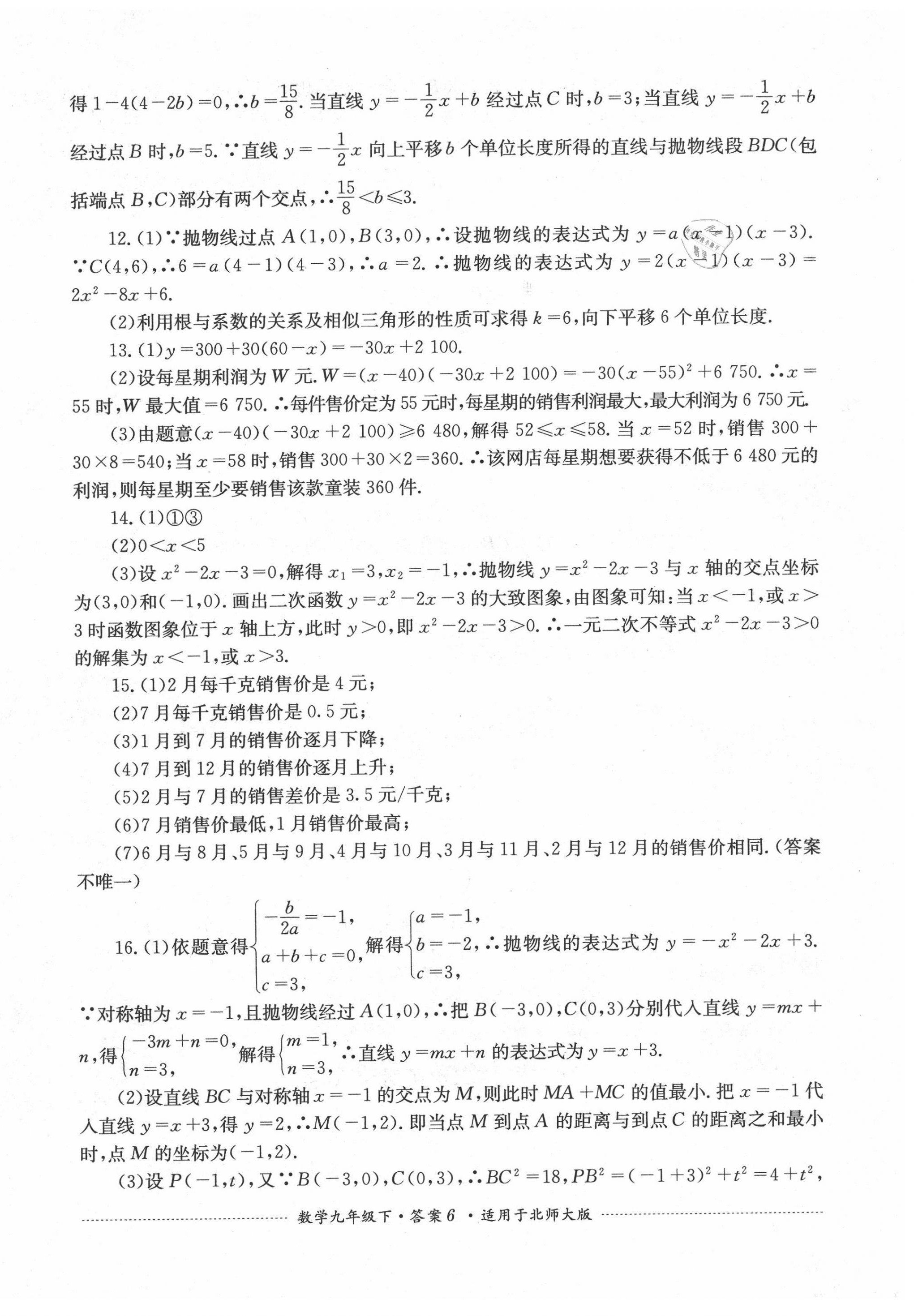 2020年單元測試九年級(jí)數(shù)學(xué)下冊(cè)北師大版四川教育出版社 第6頁