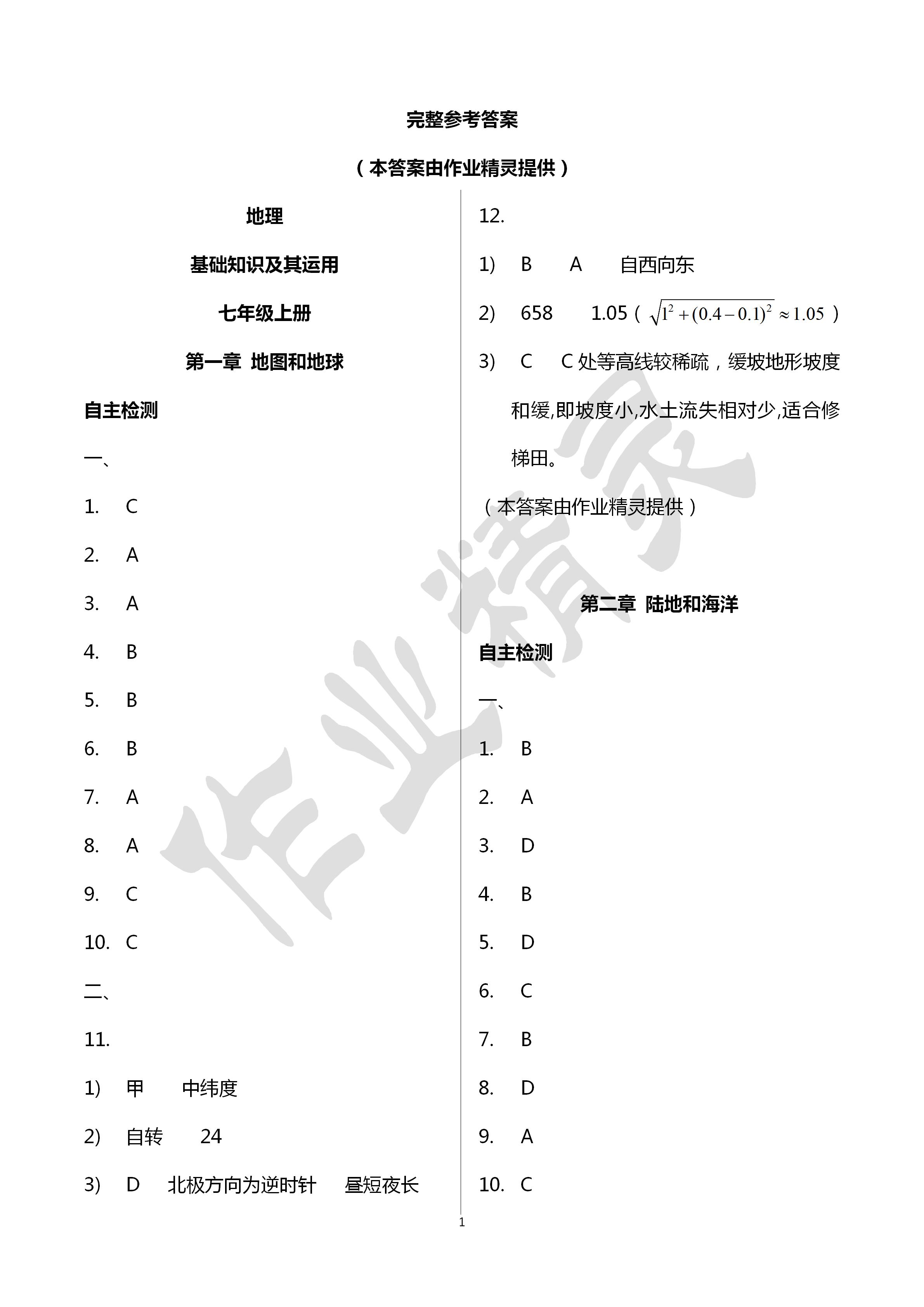 2020年初中畢業(yè)升學考試指南地理生物 第1頁
