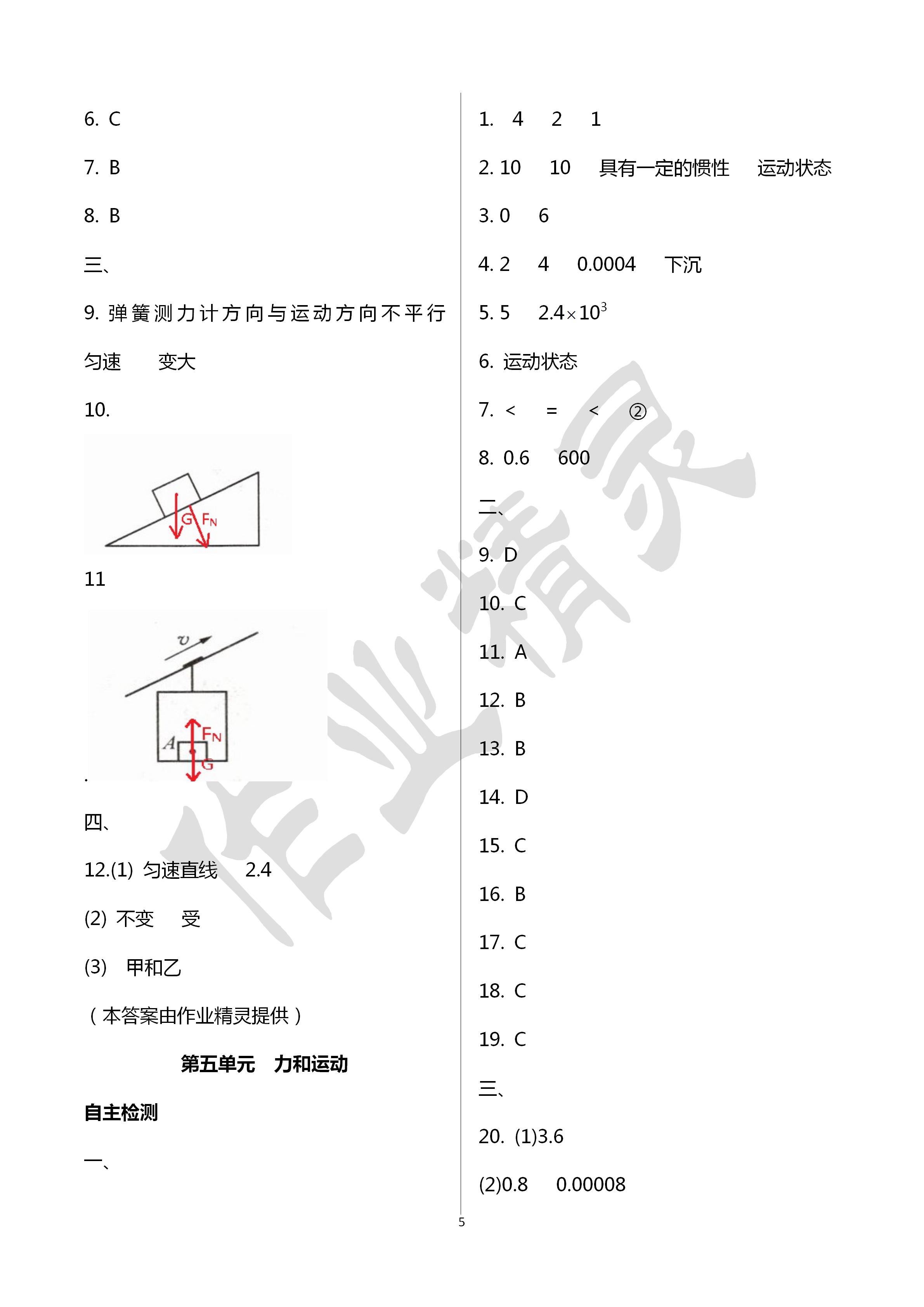 2020年初中毕业升学考试指南物理 第5页