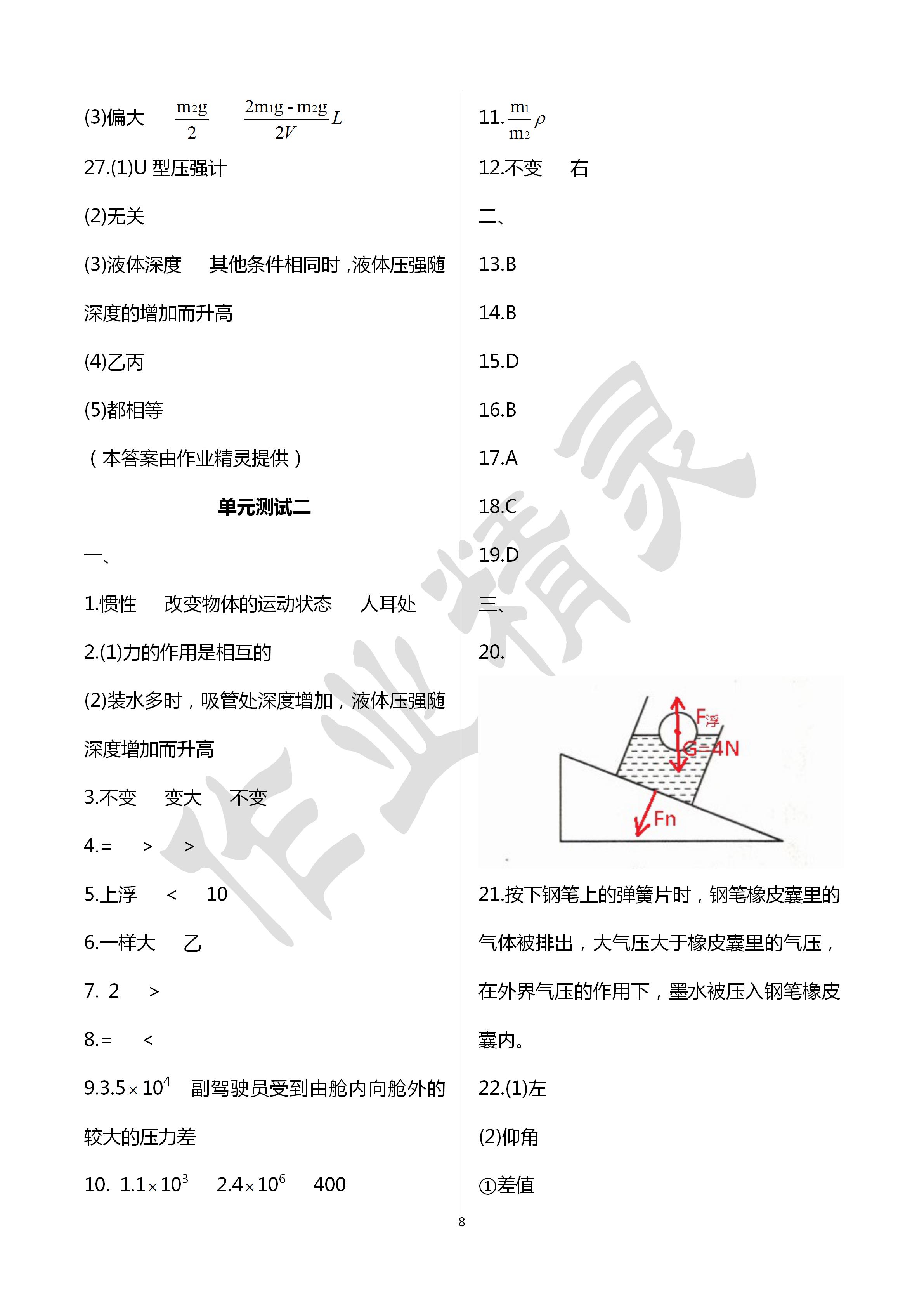 2020年初中畢業(yè)升學(xué)考試指南物理 第8頁