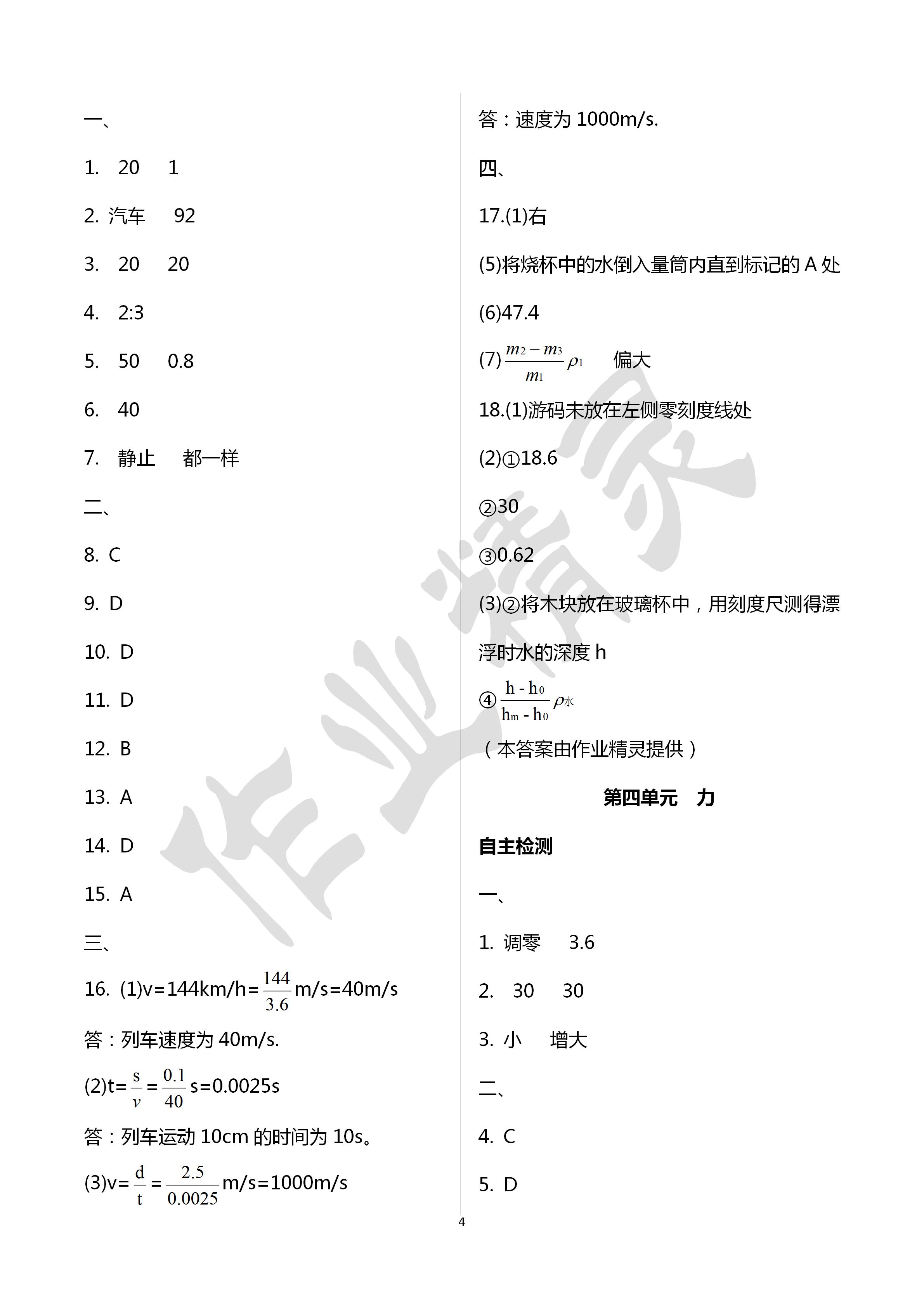 2020年初中畢業(yè)升學(xué)考試指南物理 第4頁(yè)