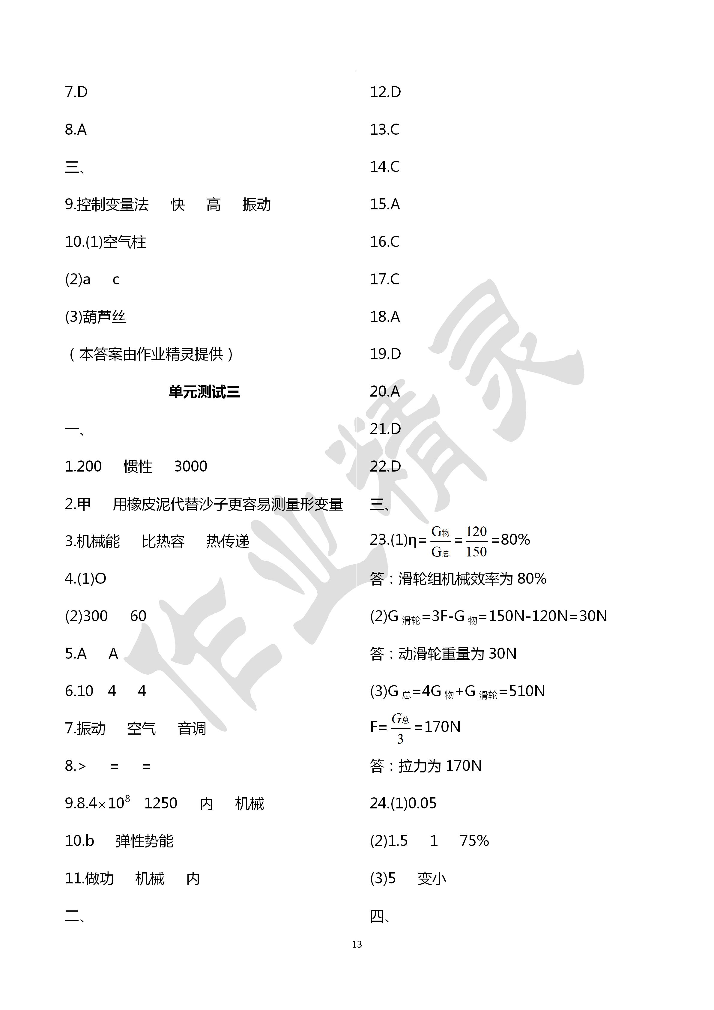 2020年初中毕业升学考试指南物理 第13页