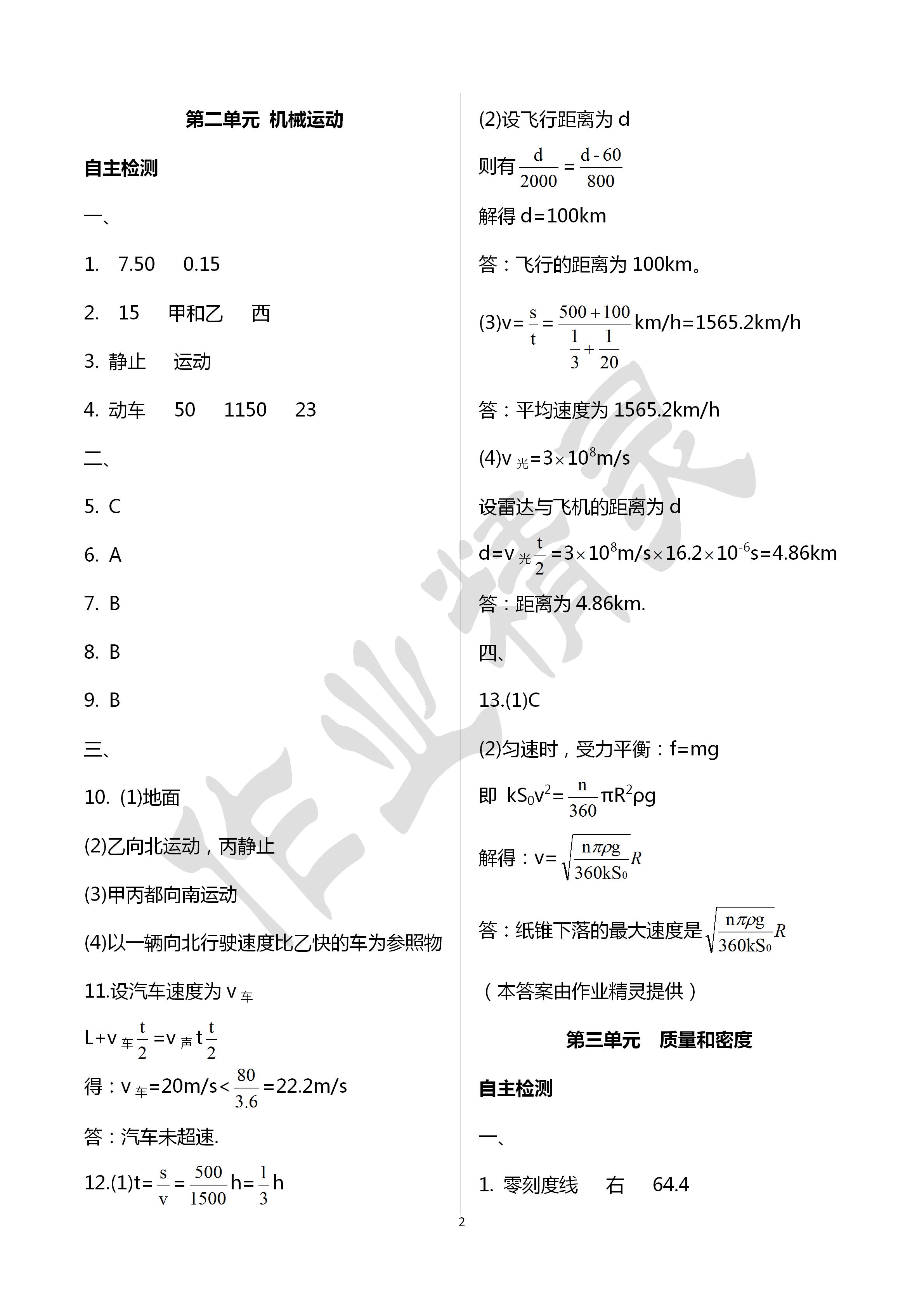 2020年初中毕业升学考试指南物理 第2页