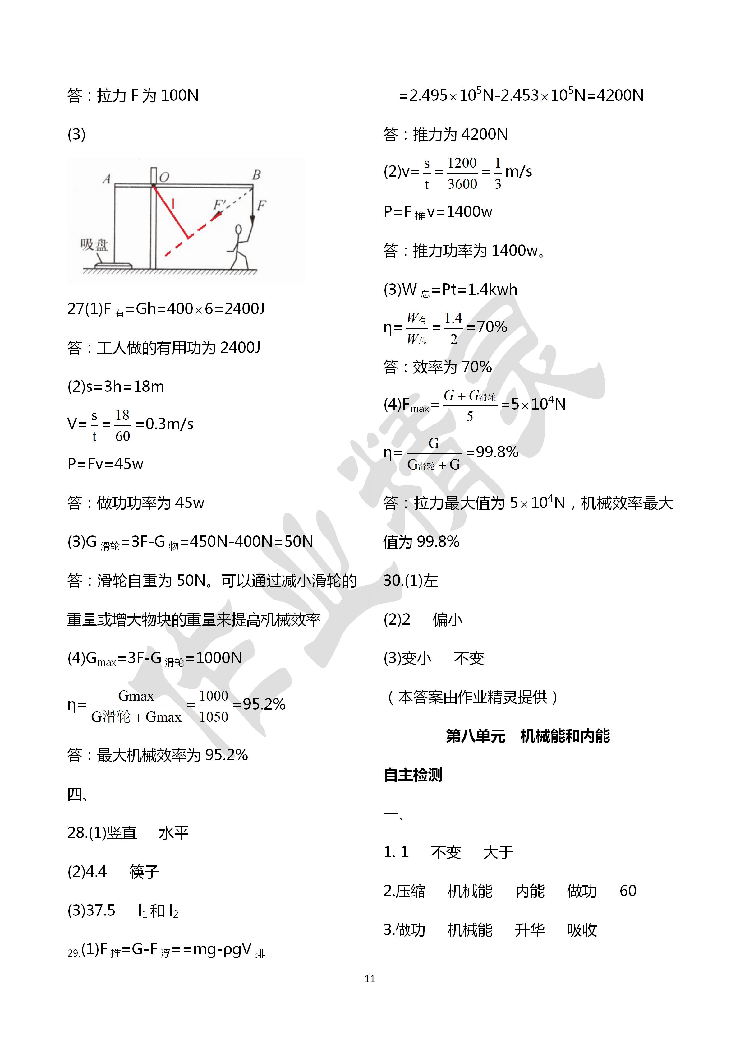 2020年初中畢業(yè)升學(xué)考試指南物理 第11頁(yè)