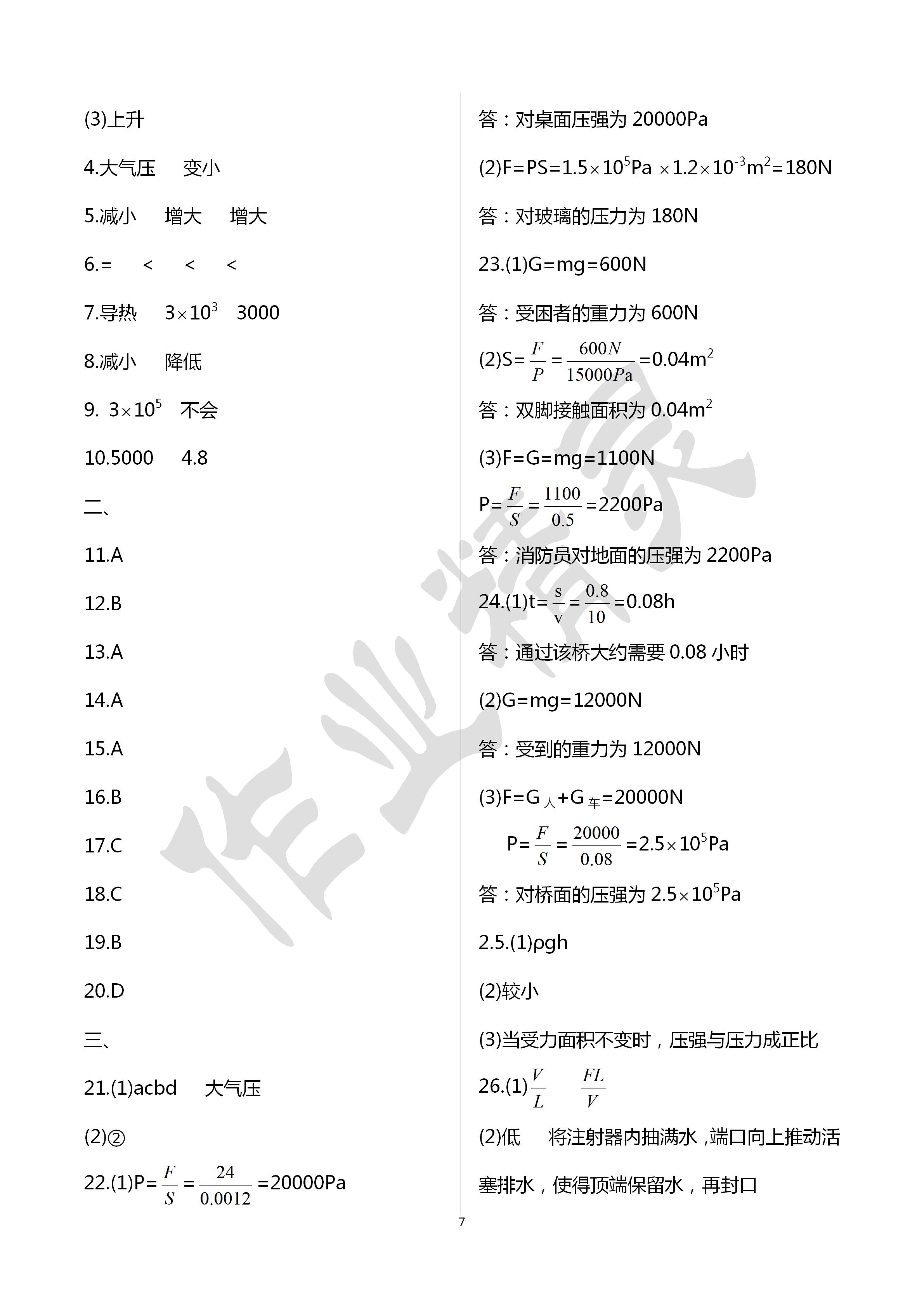 2020年初中毕业升学考试指南物理 第7页