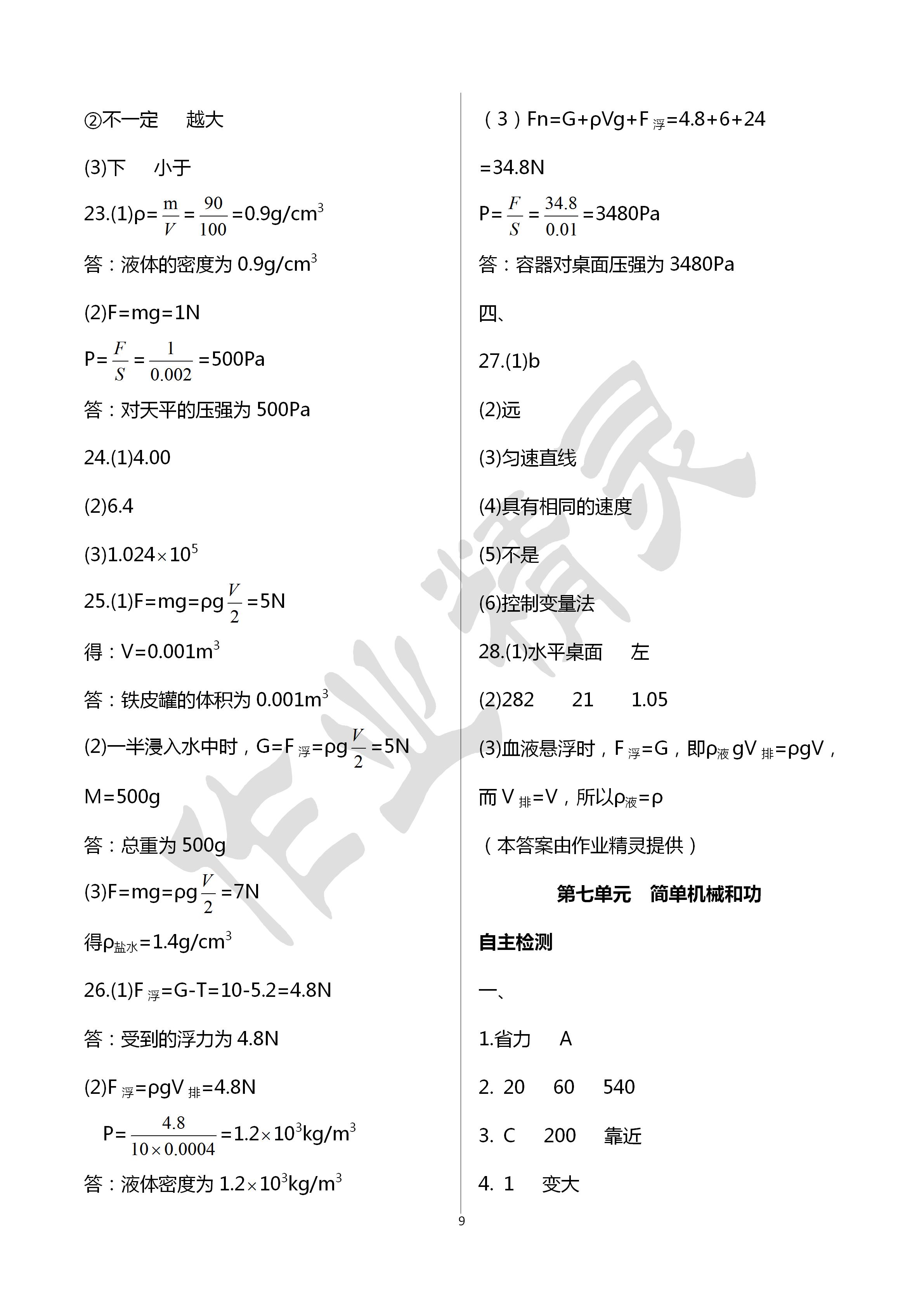 2020年初中毕业升学考试指南物理 第9页