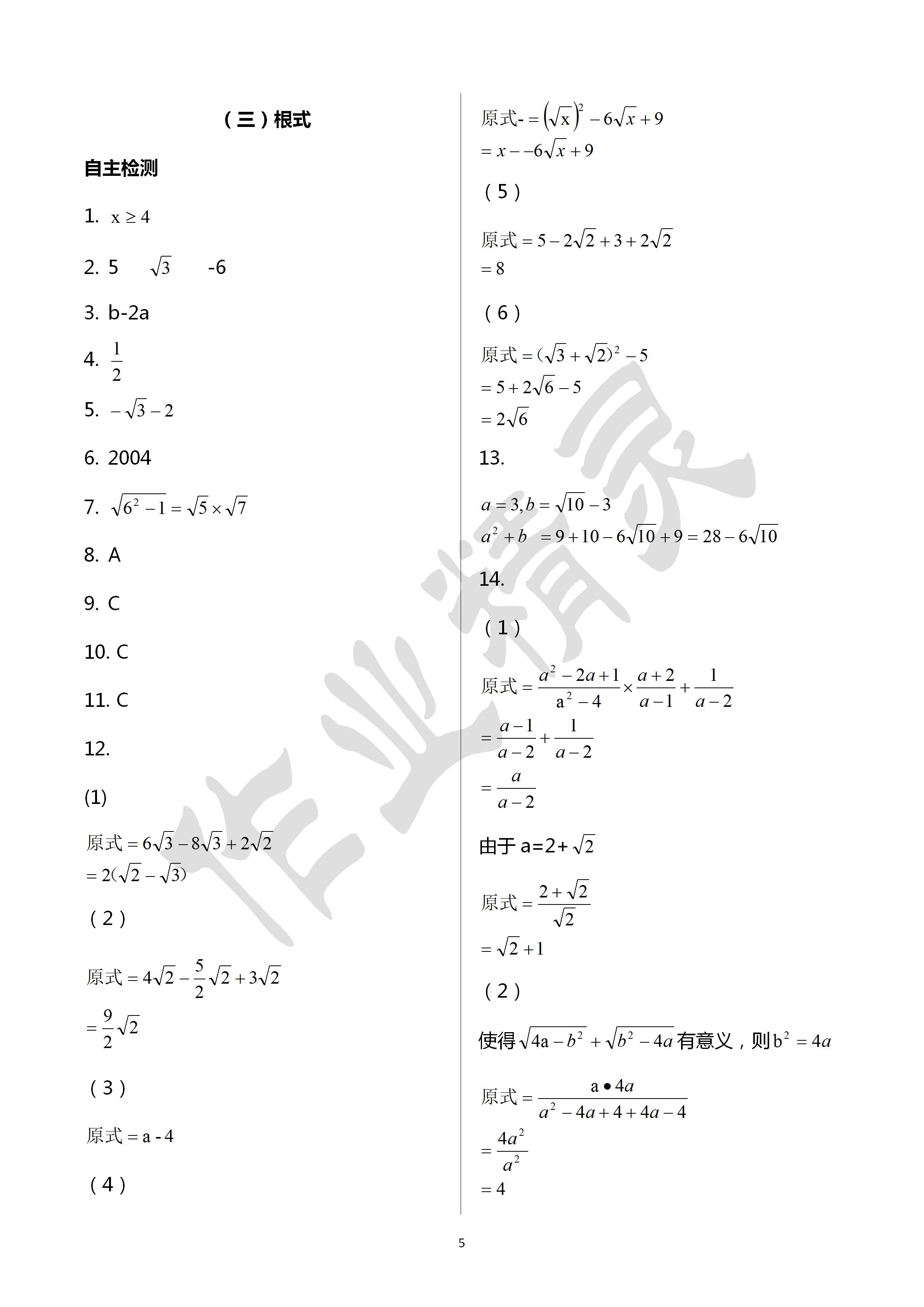 2020年初中毕业升学考试指南数学 第5页