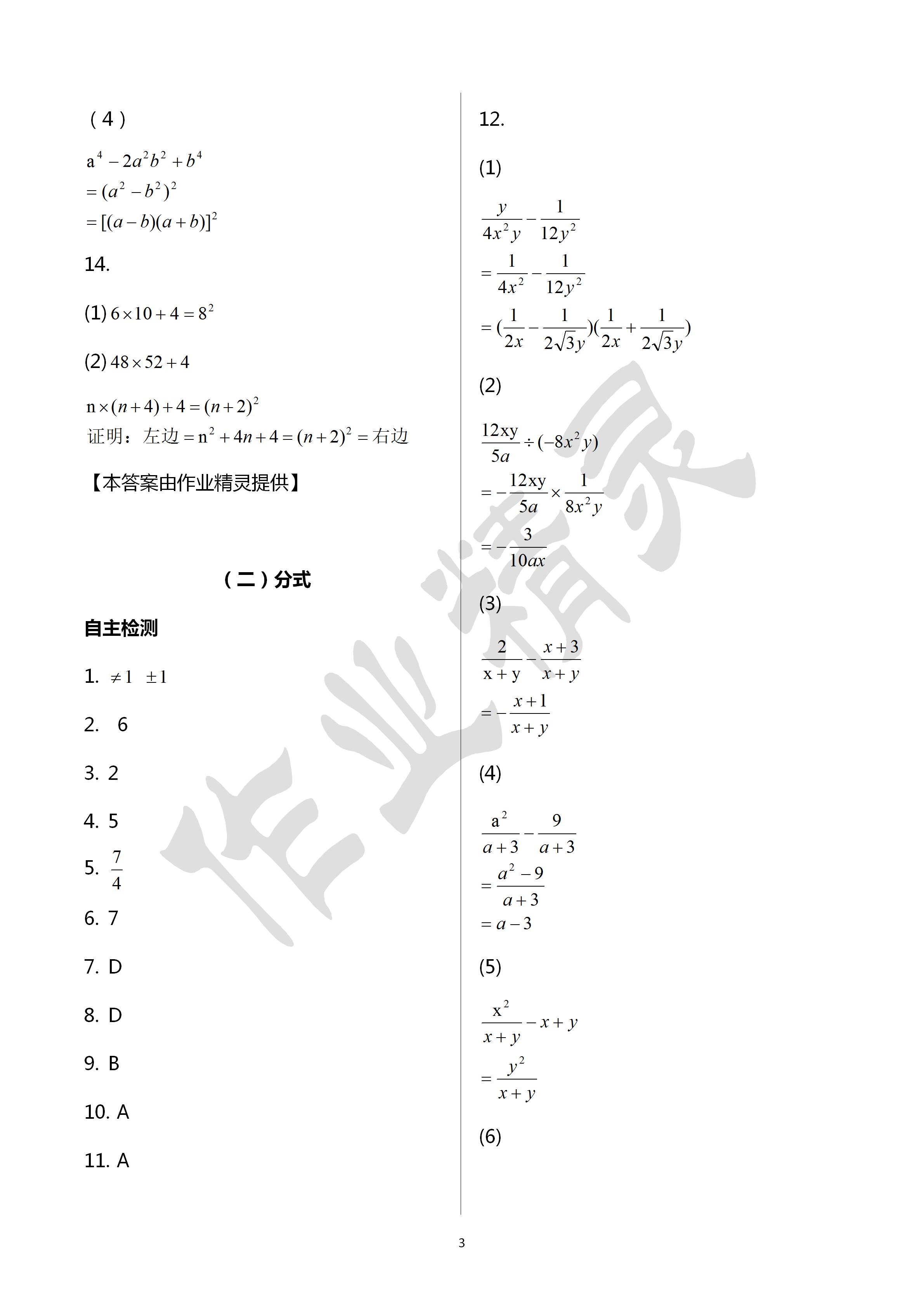 2020年初中毕业升学考试指南数学 第3页