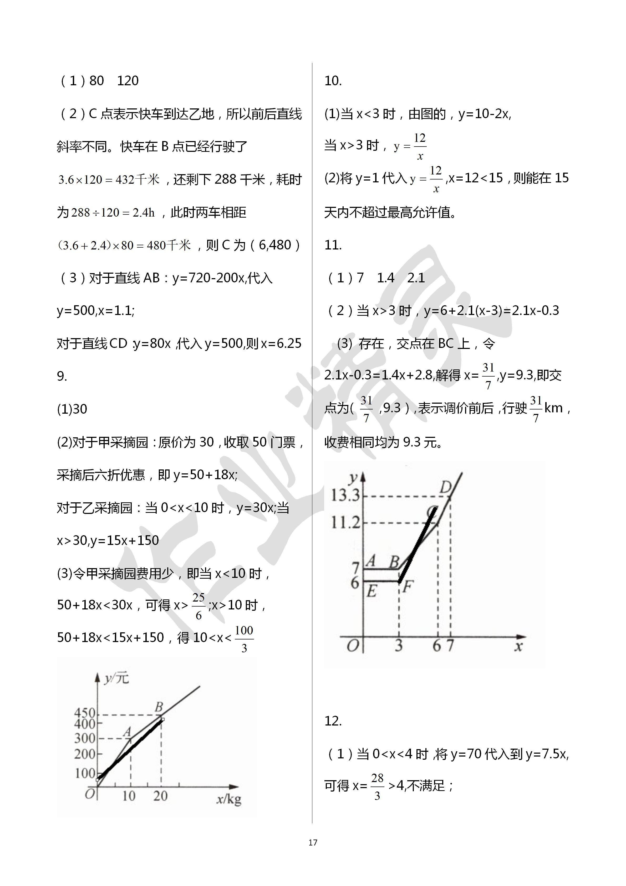 2020年初中毕业升学考试指南数学 第17页