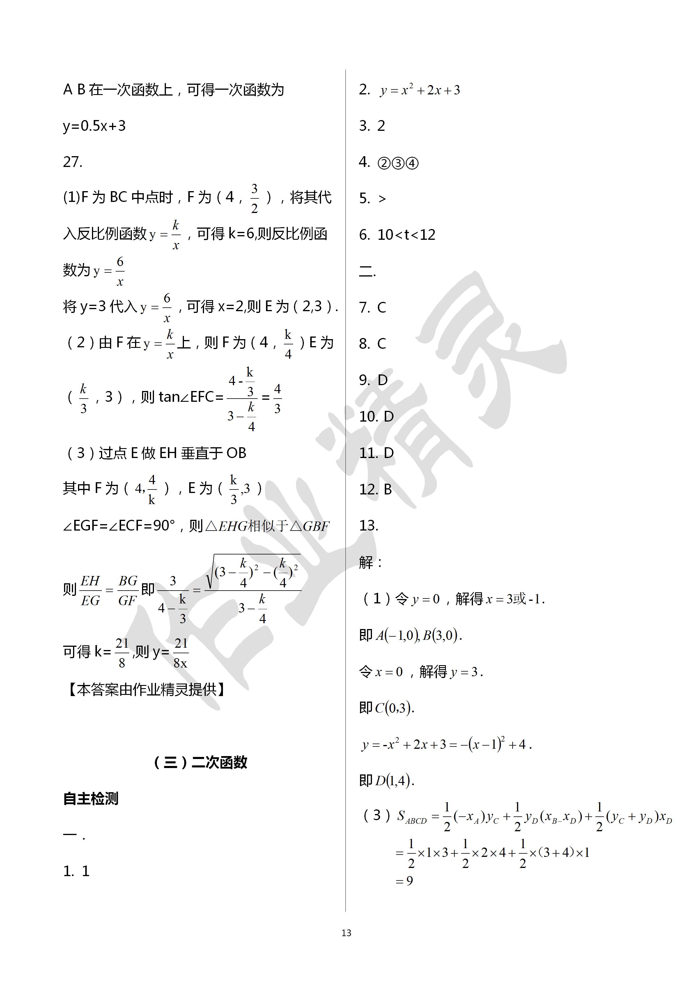 2020年初中毕业升学考试指南数学 第13页