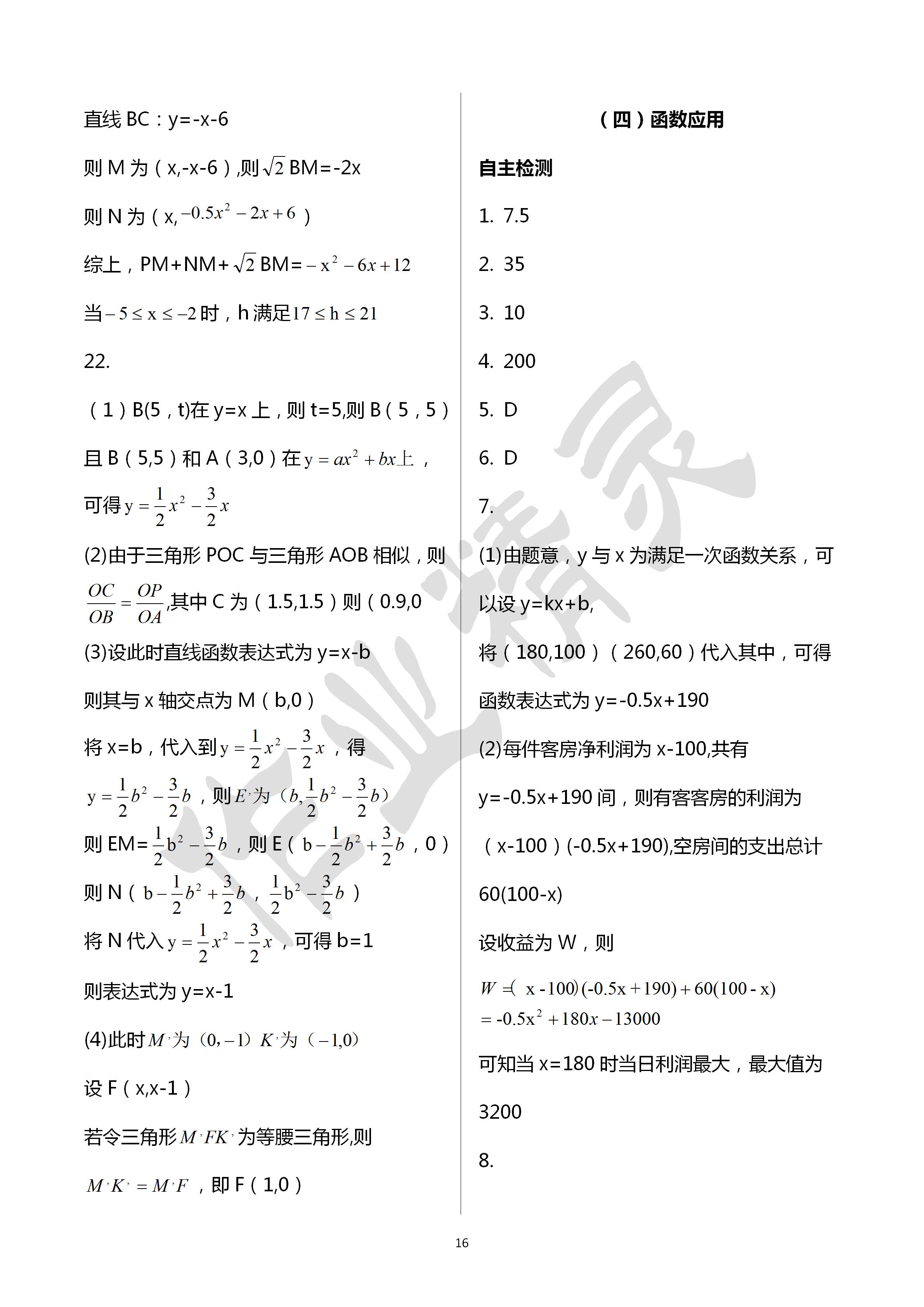 2020年初中毕业升学考试指南数学 第16页