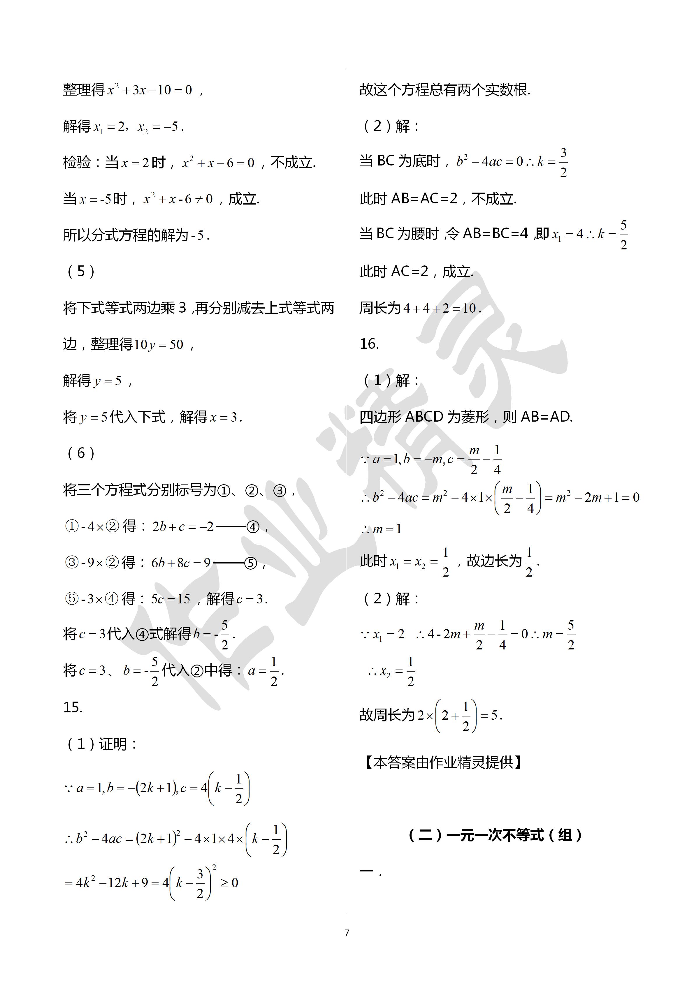 2020年初中畢業(yè)升學(xué)考試指南數(shù)學(xué) 第7頁(yè)