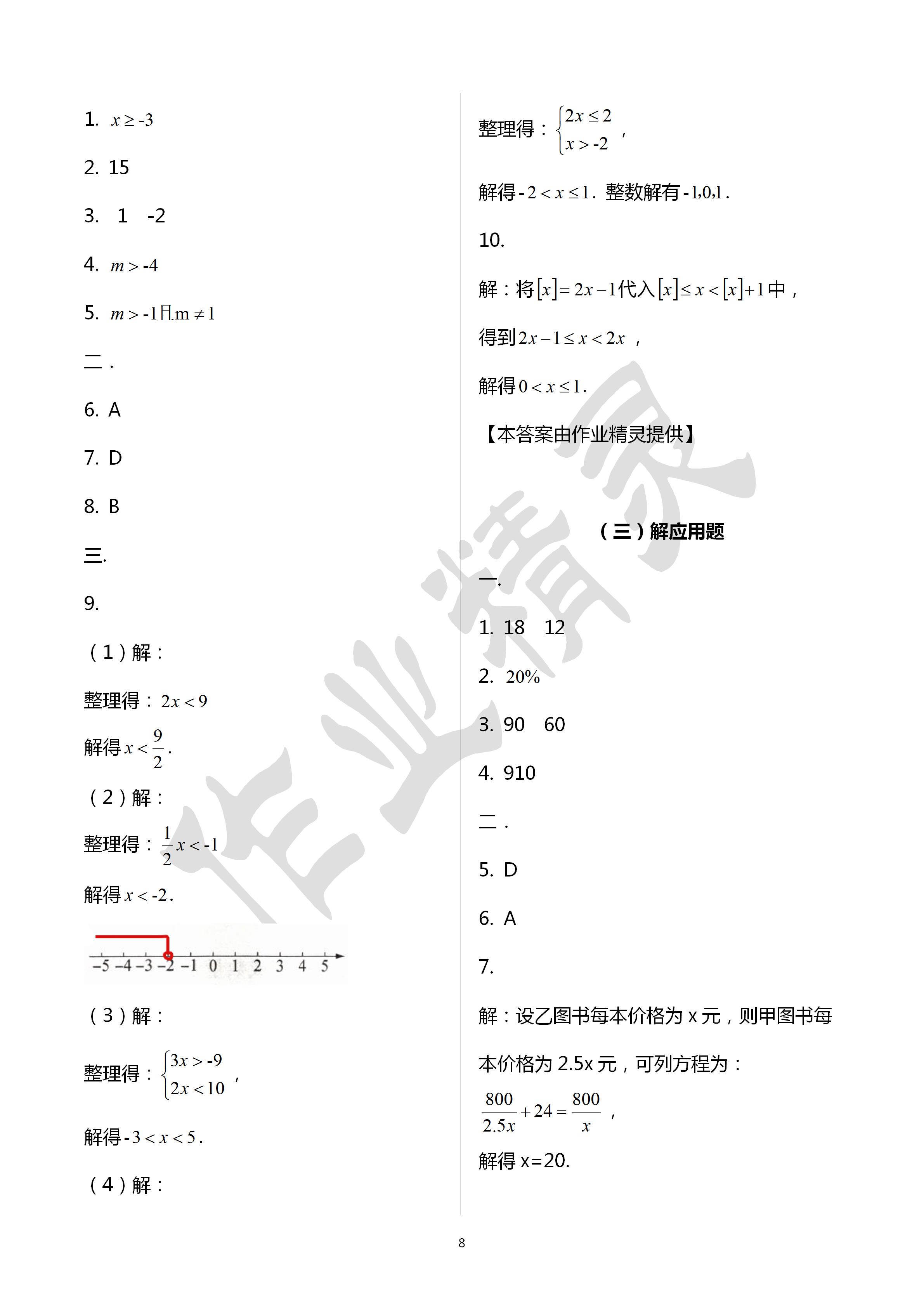 2020年初中毕业升学考试指南数学 第8页