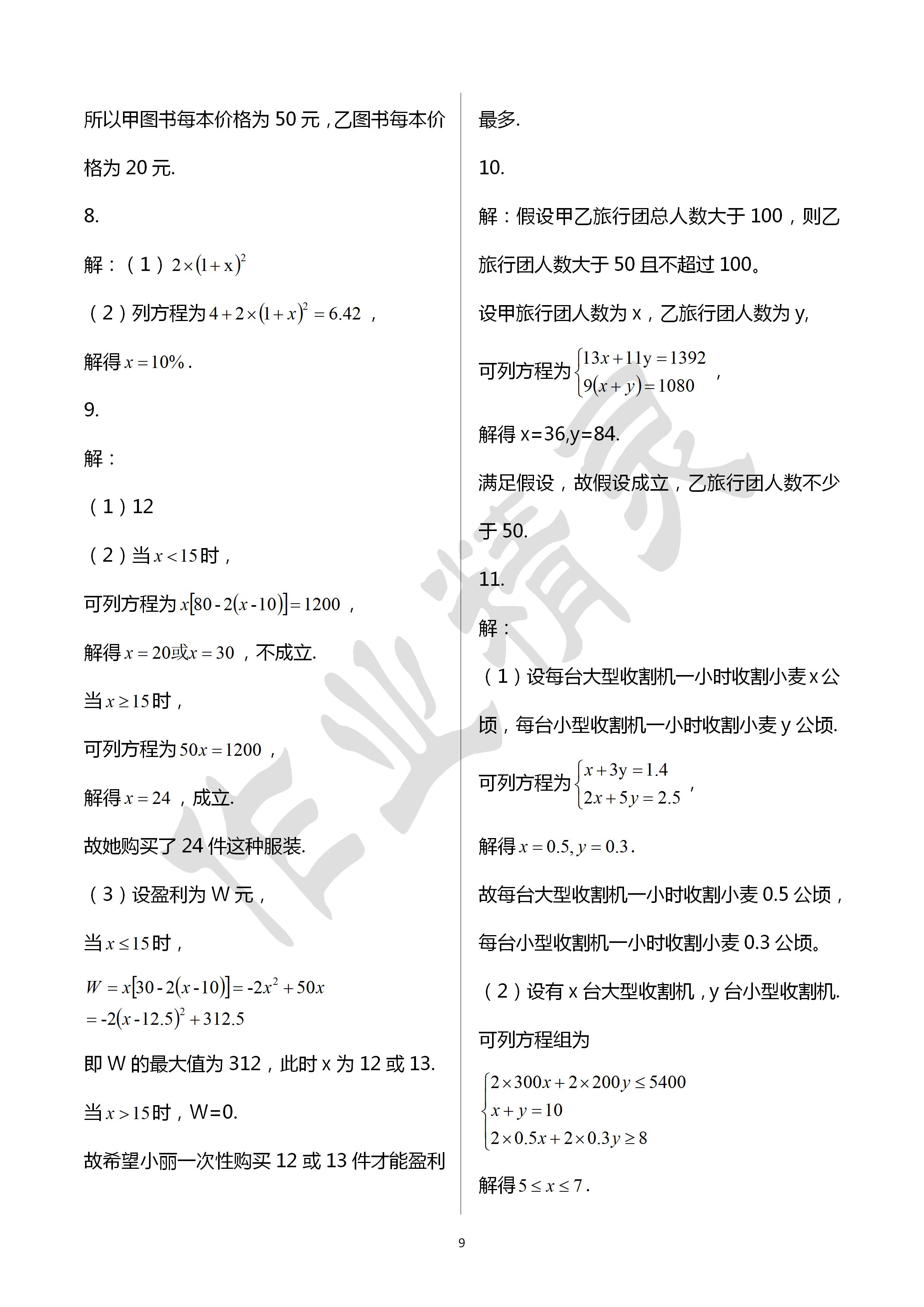 2020年初中毕业升学考试指南数学 第9页