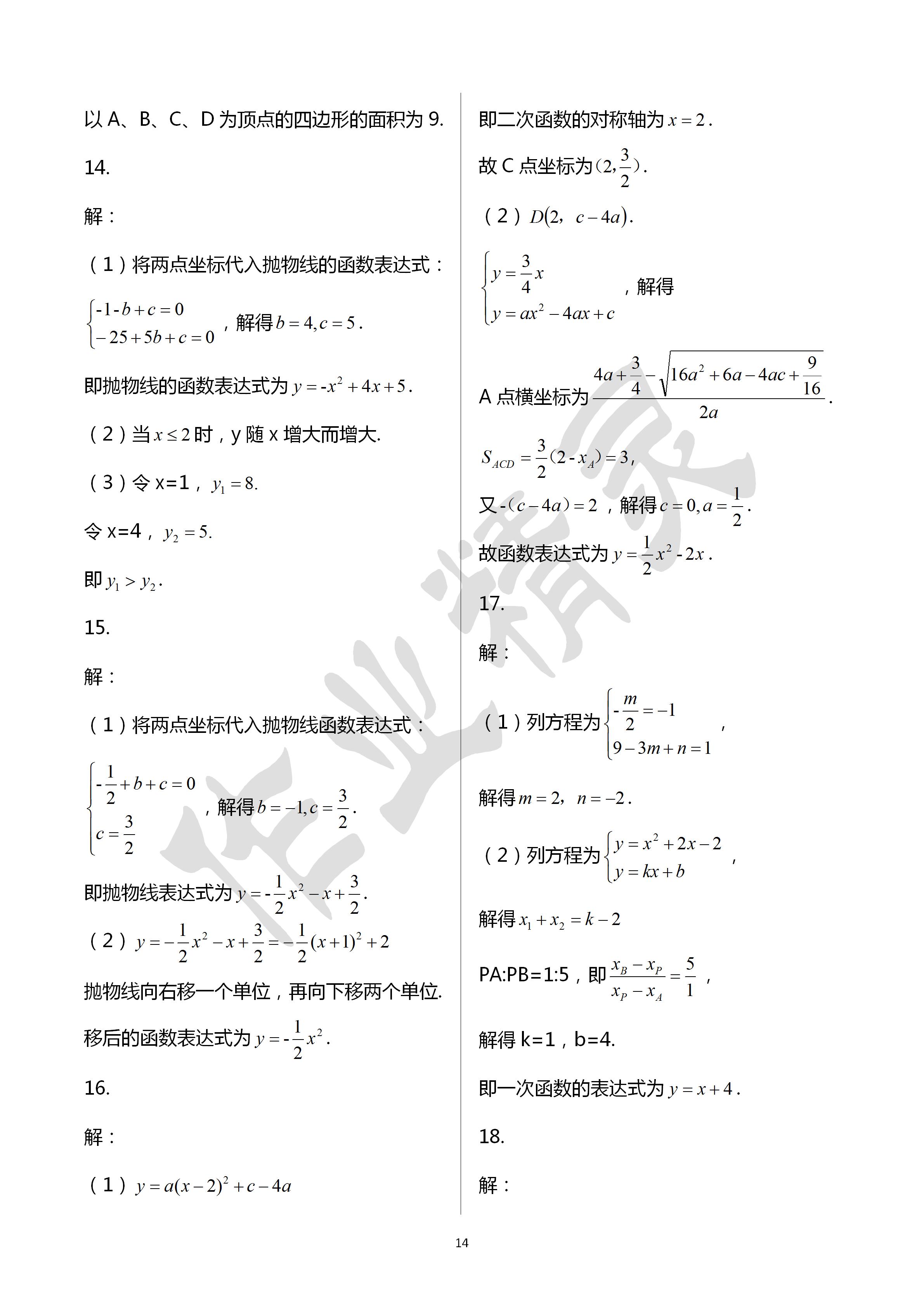 2020年初中毕业升学考试指南数学 第14页