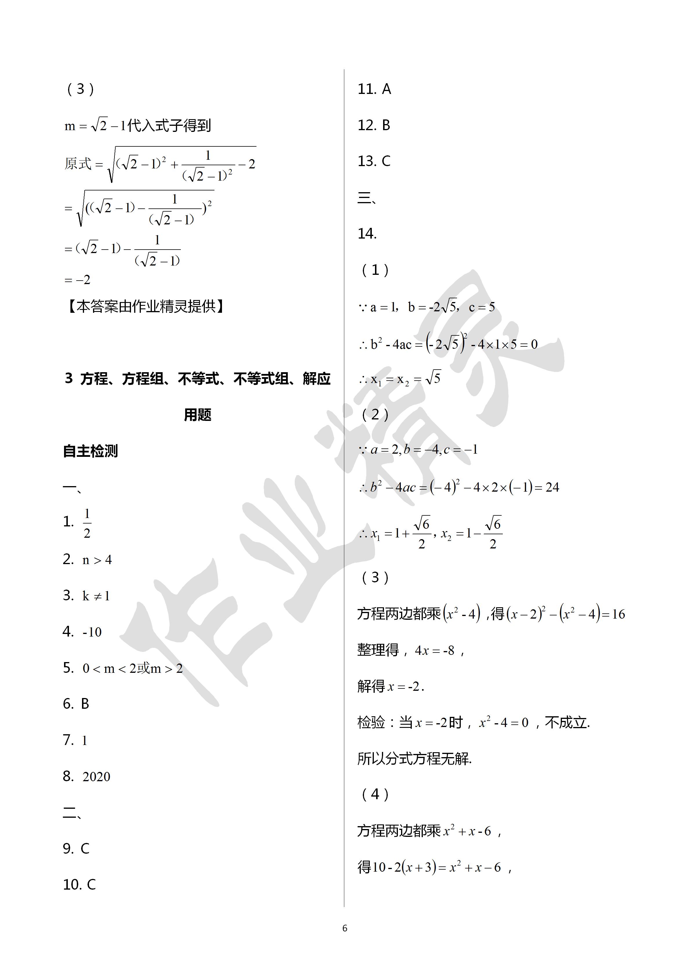 2020年初中毕业升学考试指南数学 第6页