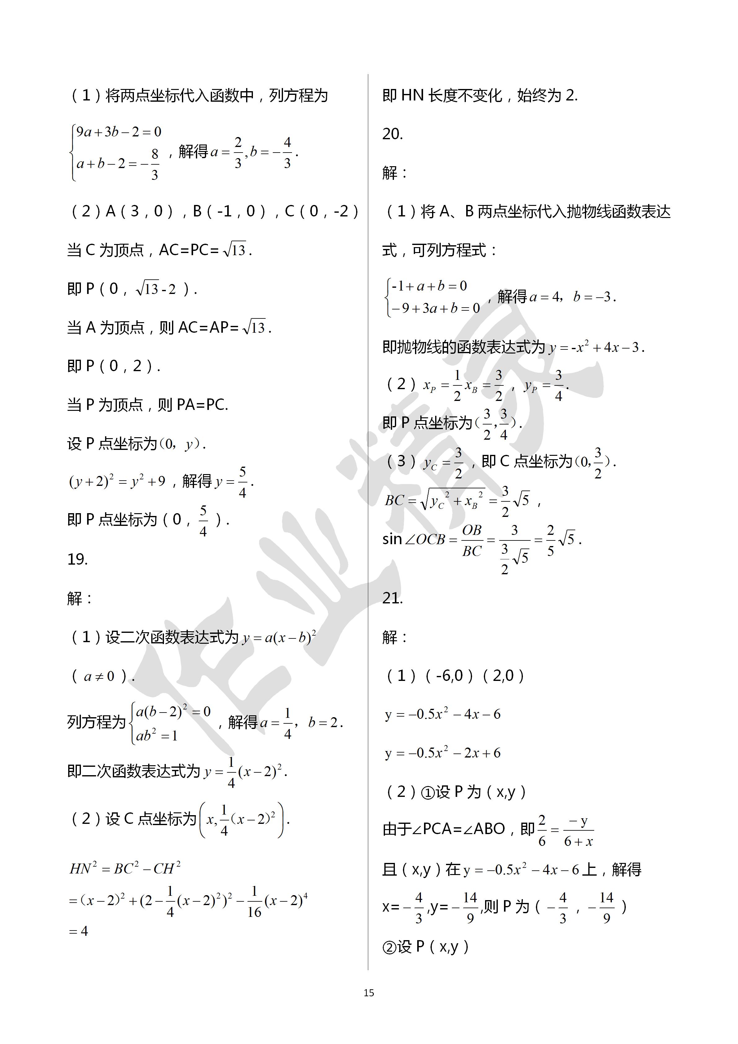 2020年初中毕业升学考试指南数学 第15页