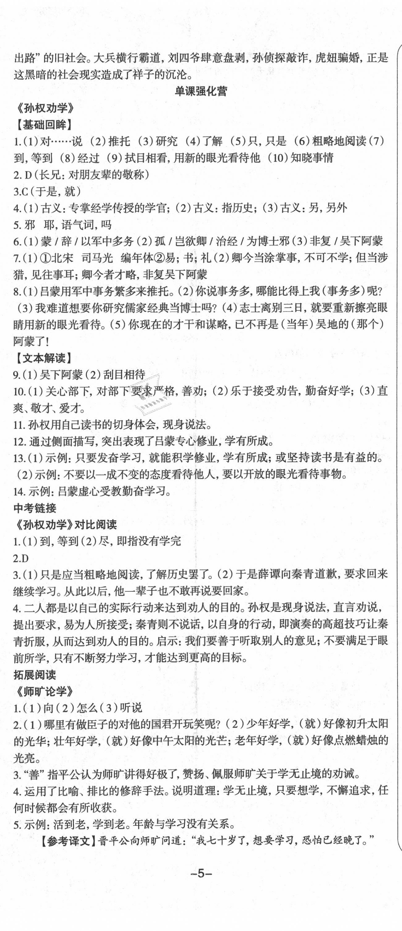 2020年智慧语文读练测七年级语文下册人教版第一单元 第2页