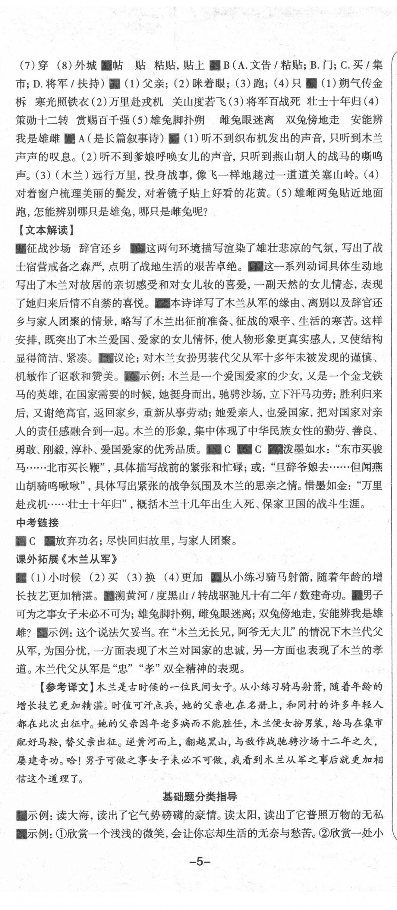 2020年智慧语文读练测七年级语文下册人教版第二单元 第2页