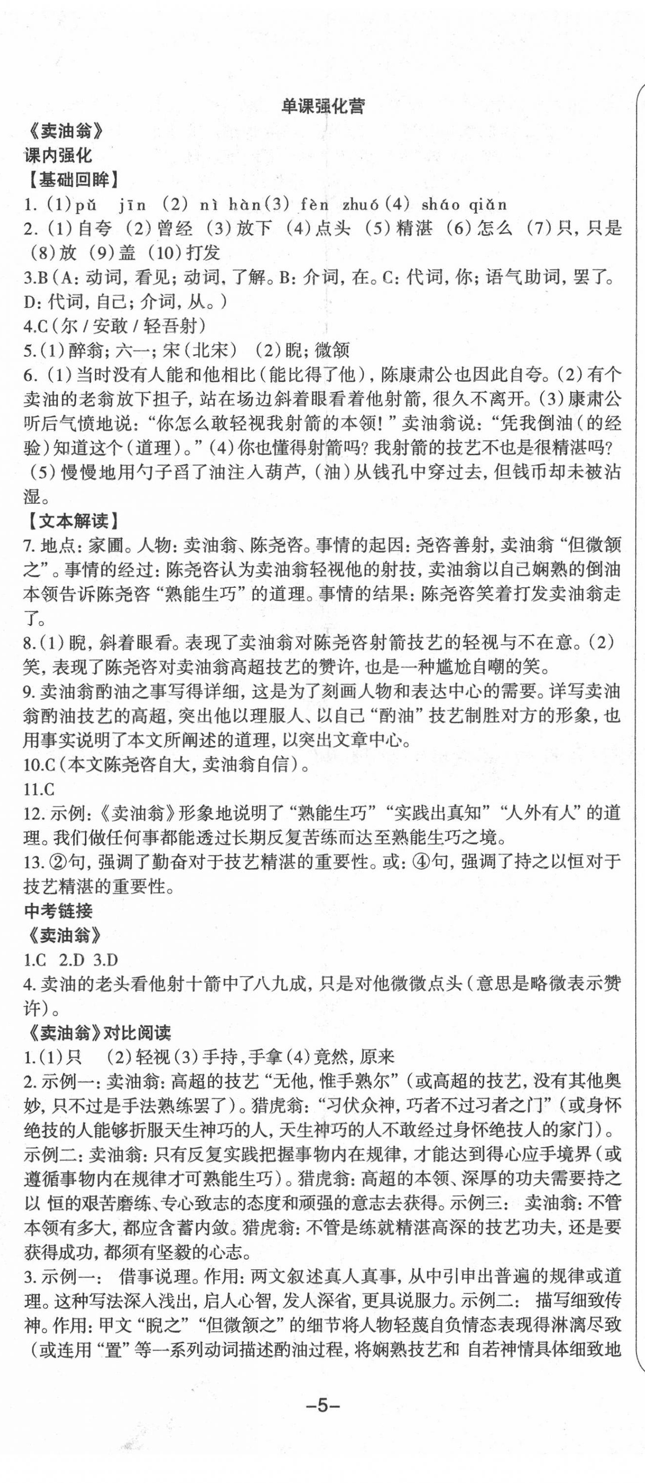 2020年智慧語文讀練測(cè)七年級(jí)語文下冊(cè)人教版第三單元 第2頁