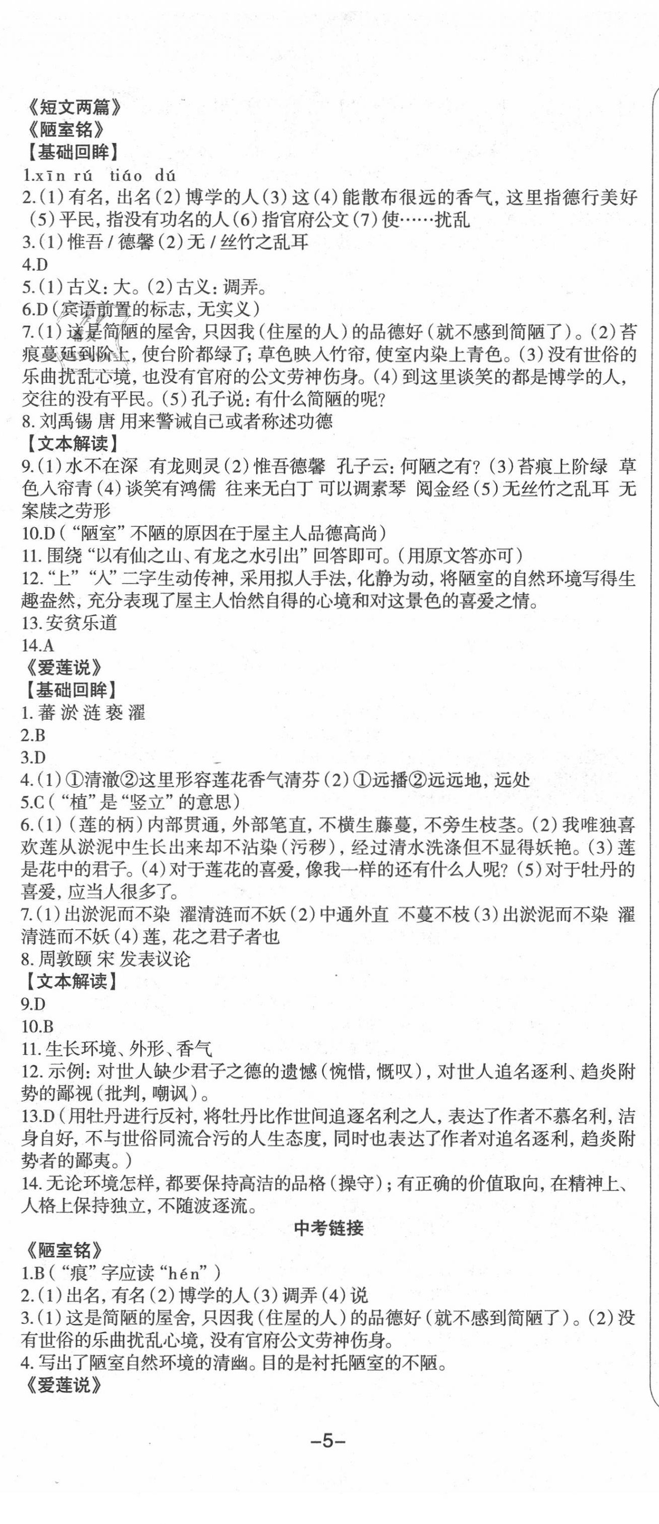 2020年智慧语文读练测七年级语文下册人教版第四单元 第2页