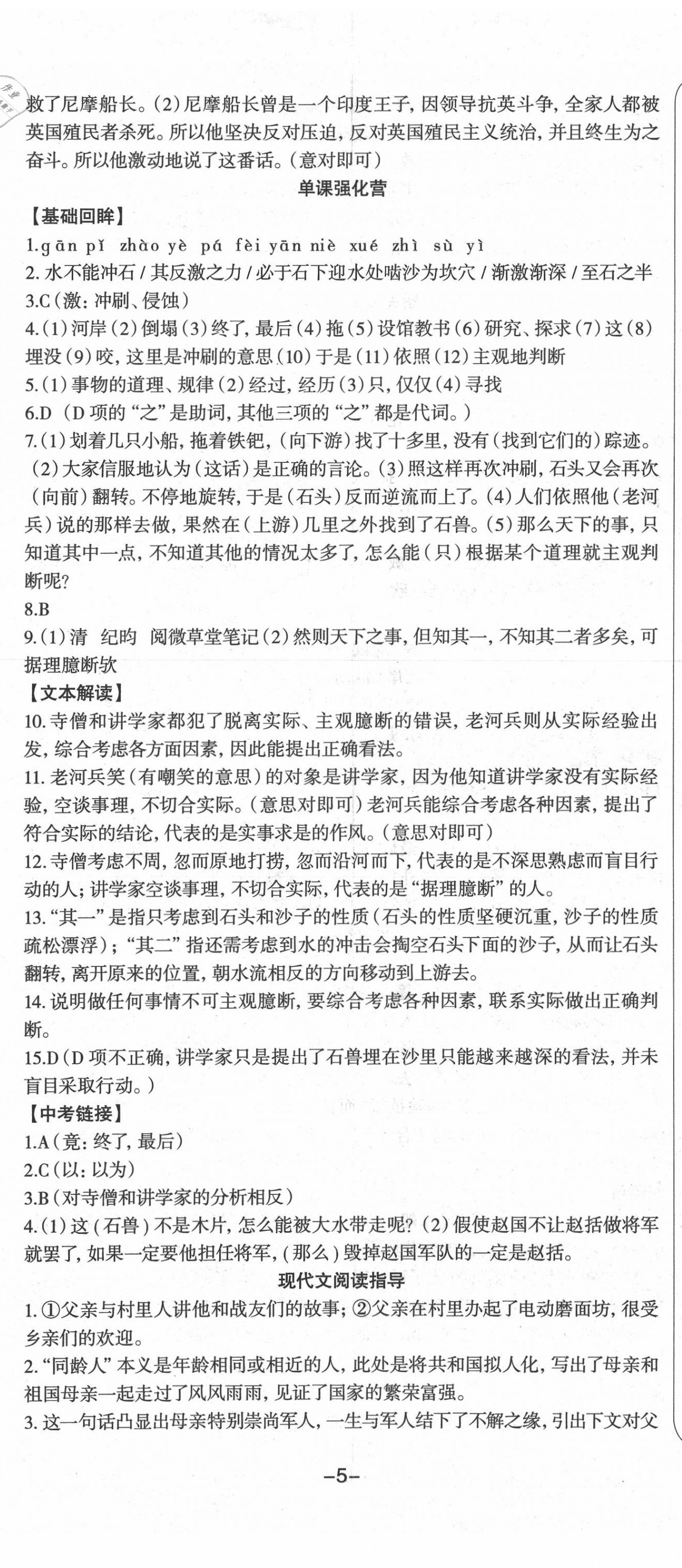 2020年智慧語文讀練測七年級語文下冊人教版第六單元 第2頁