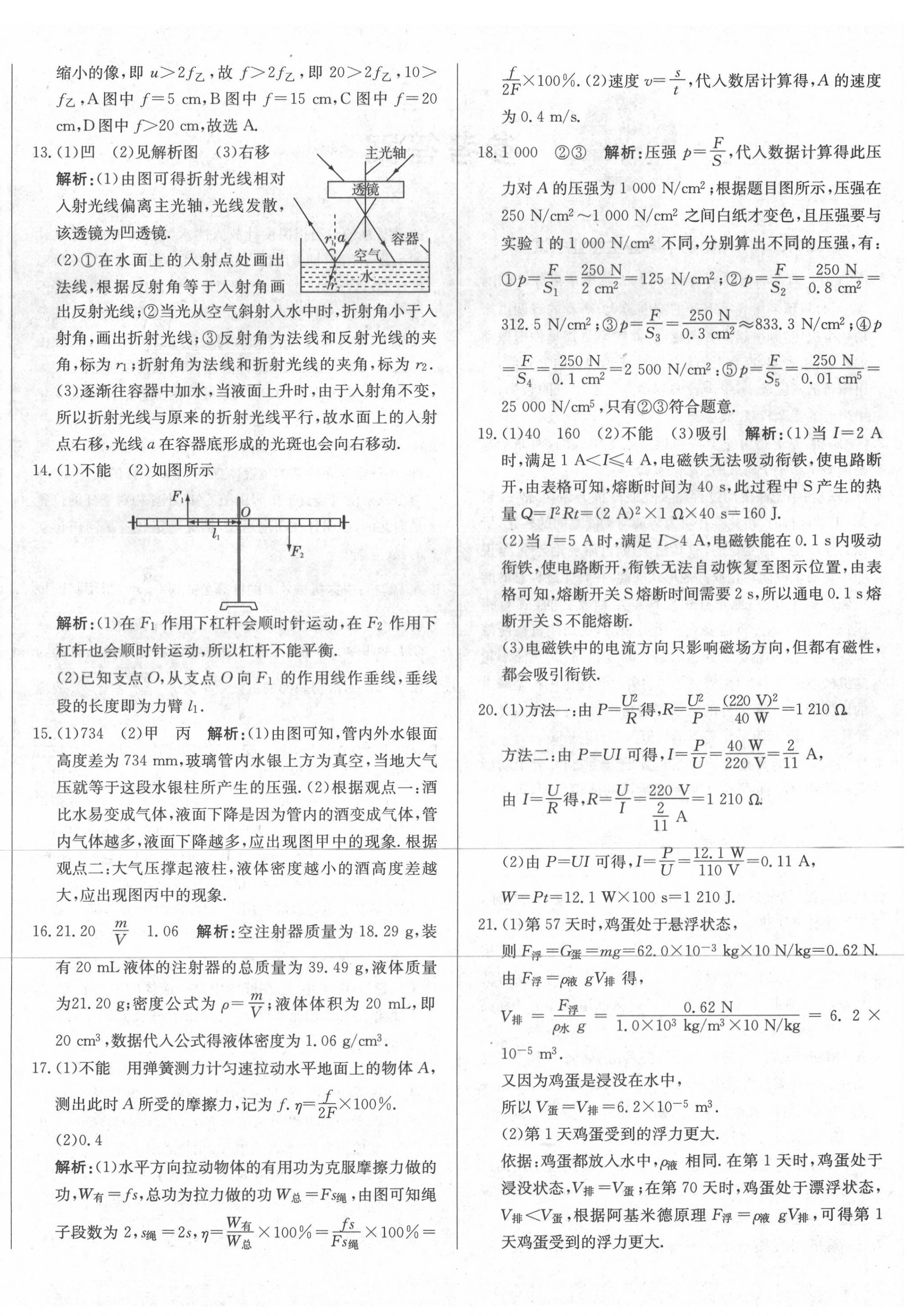 2020年北教傳媒實戰(zhàn)廣州中考物理 第4頁