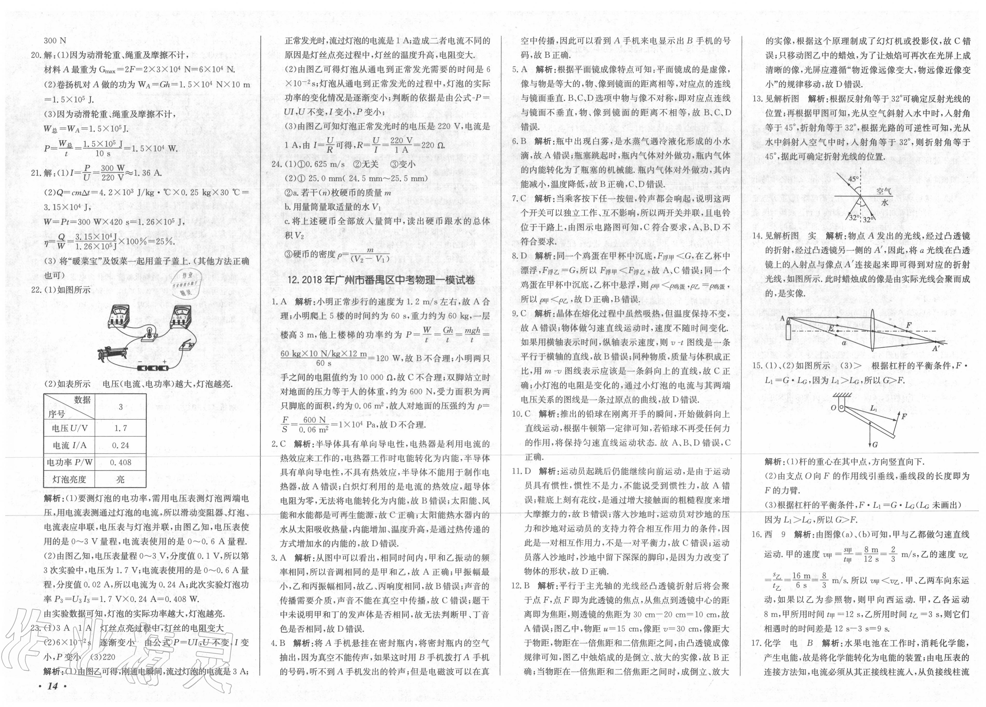 2020年北教傳媒實(shí)戰(zhàn)廣州中考物理 第14頁