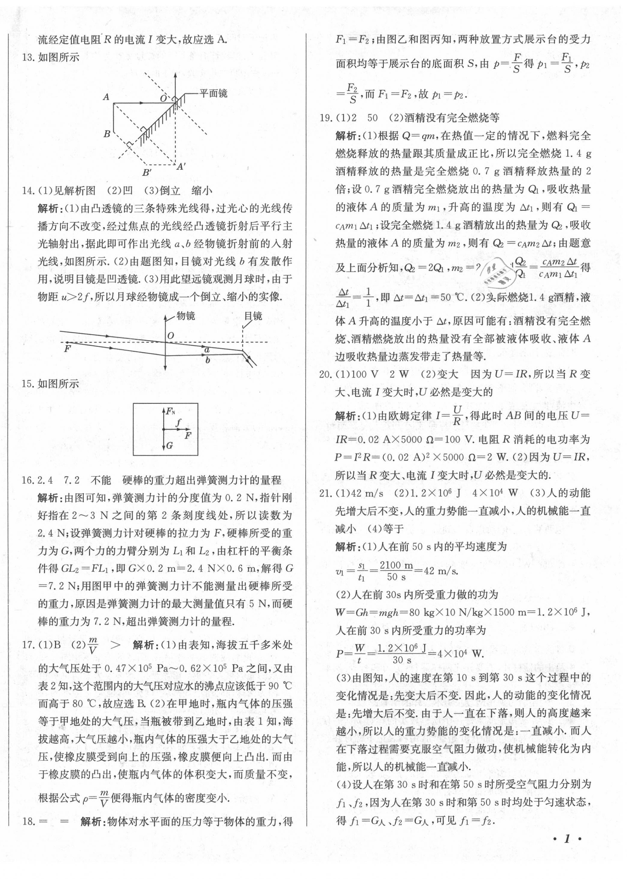 2020年北教傳媒實戰(zhàn)廣州中考物理 第2頁