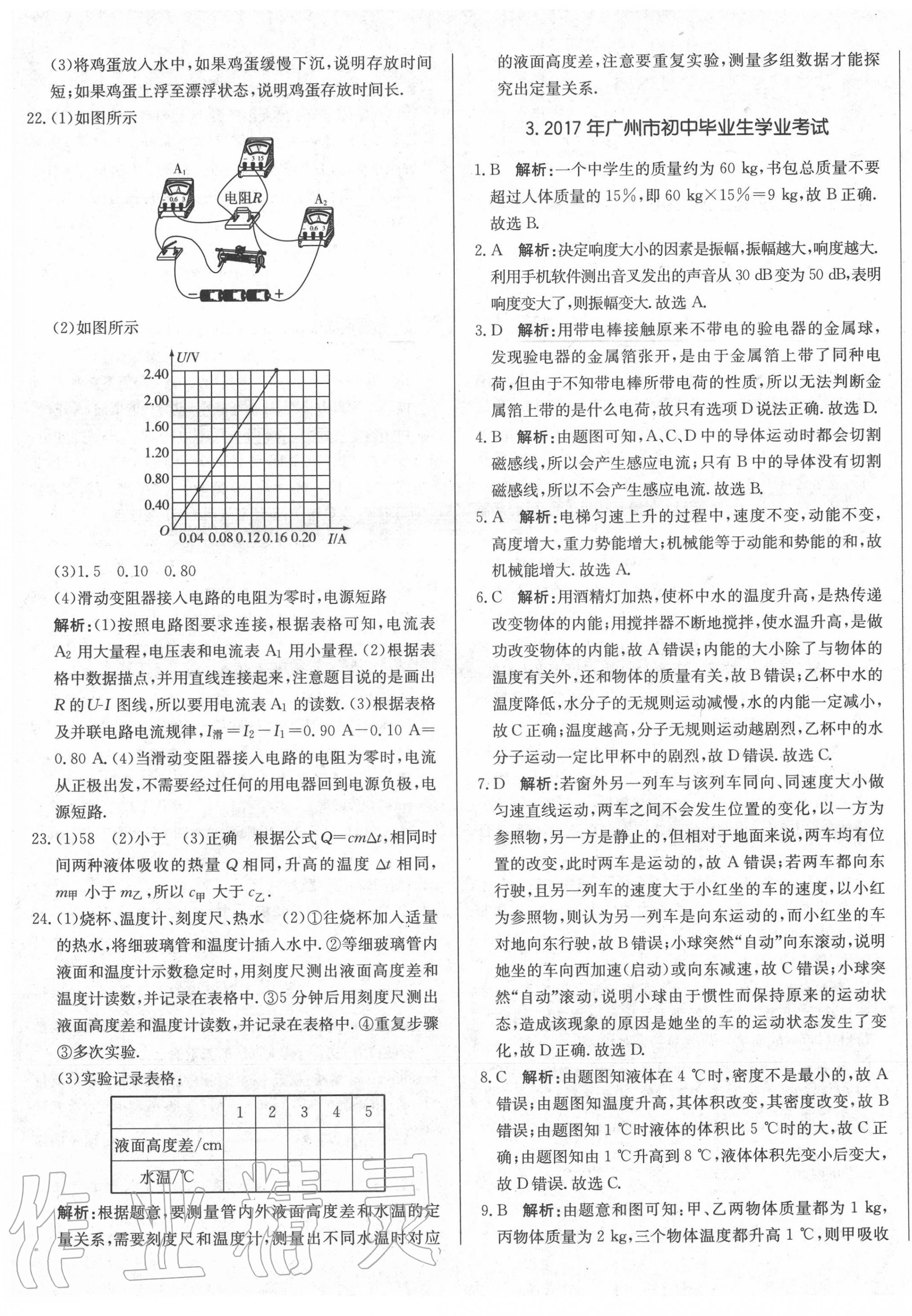 2020年北教傳媒實戰(zhàn)廣州中考物理 第5頁